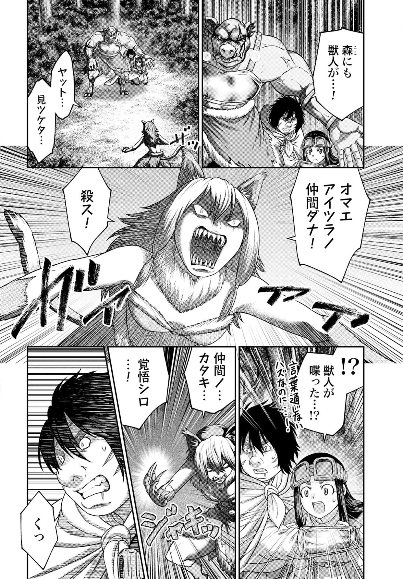 Buta no Fukushuu Chapter 57.2 10ページ
