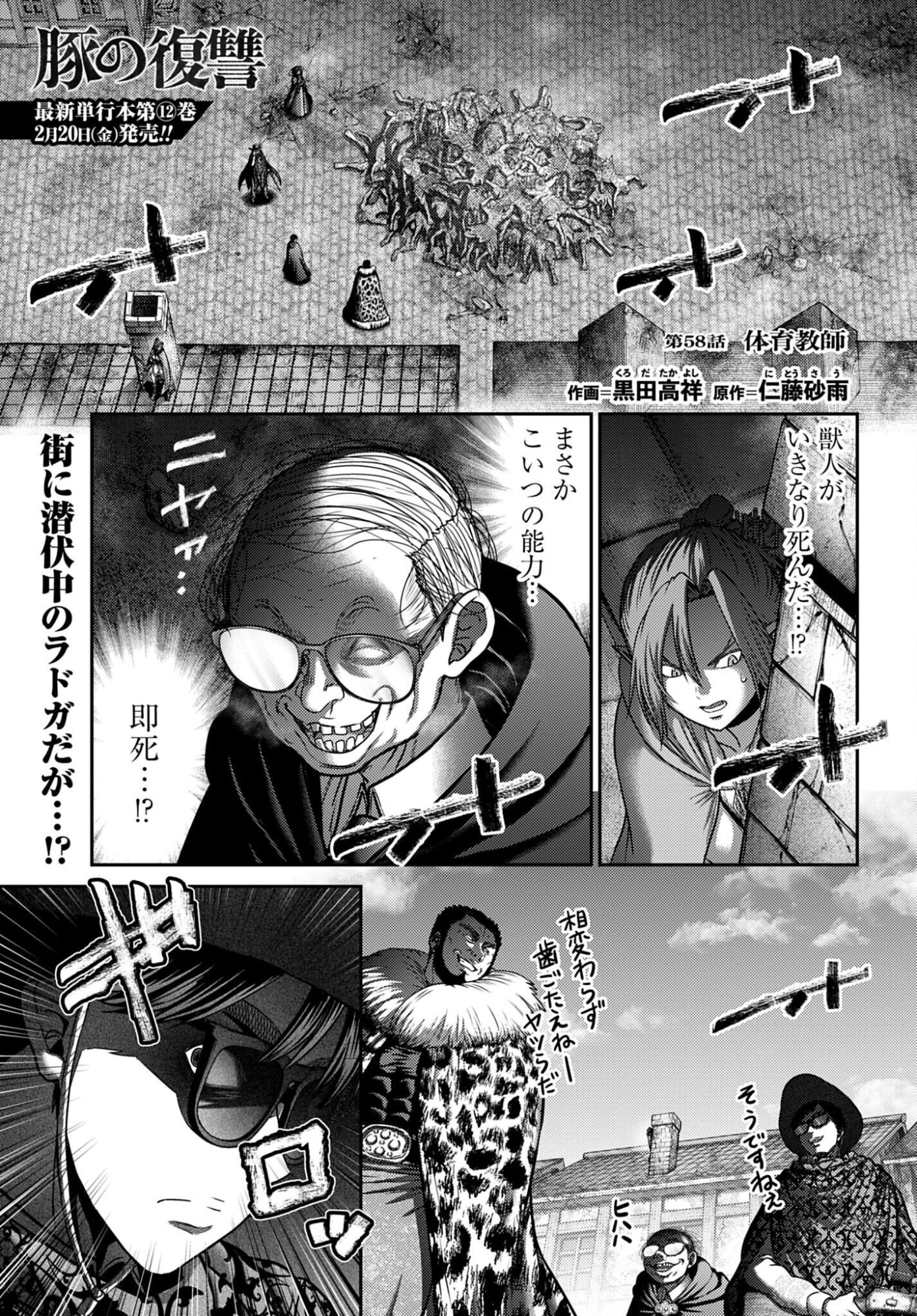 Buta no Fukushuu Chapter 58 1ページ