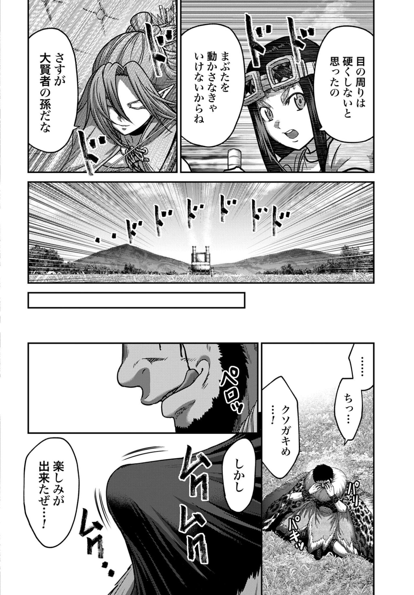 Buta no Fukushuu Chapter 58 18ページ
