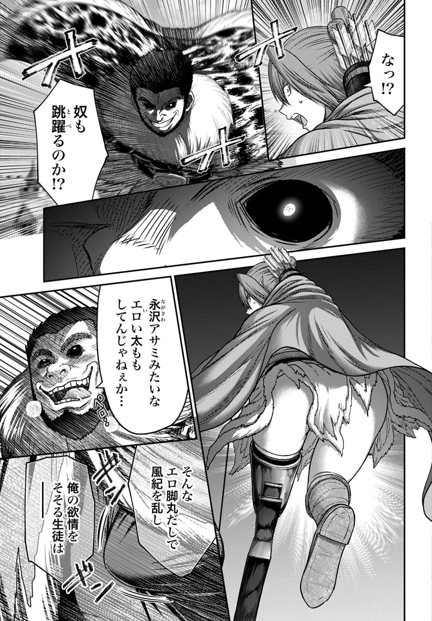 Buta no Fukushuu Chapter 58 5ページ