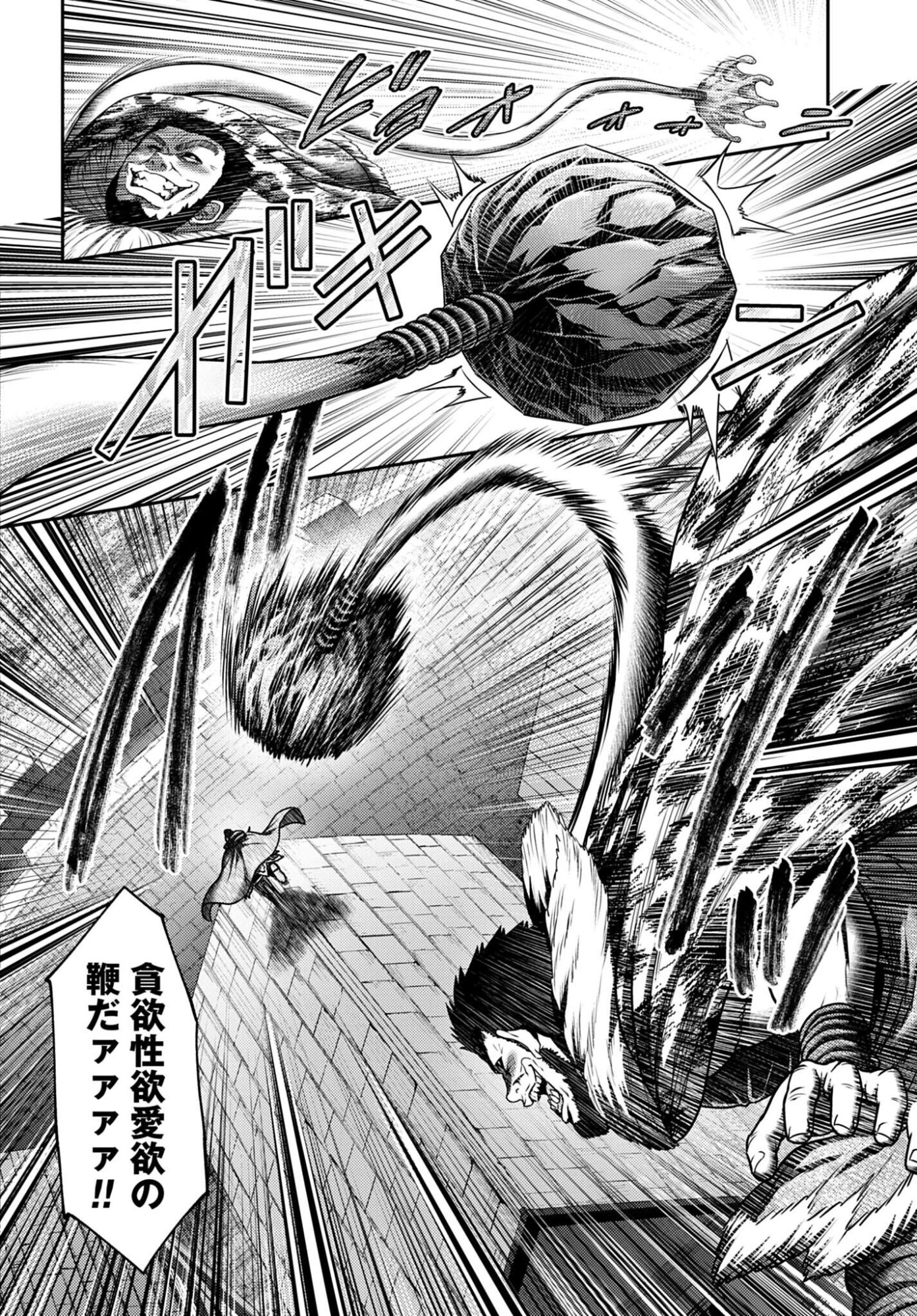 Buta no Fukushuu Chapter 58 6ページ