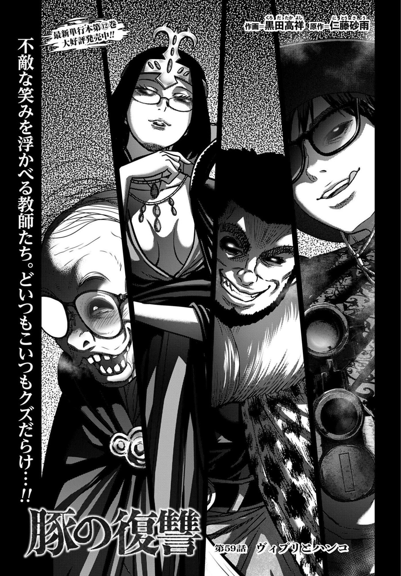 Buta no Fukushuu Chapter 59 1ページ