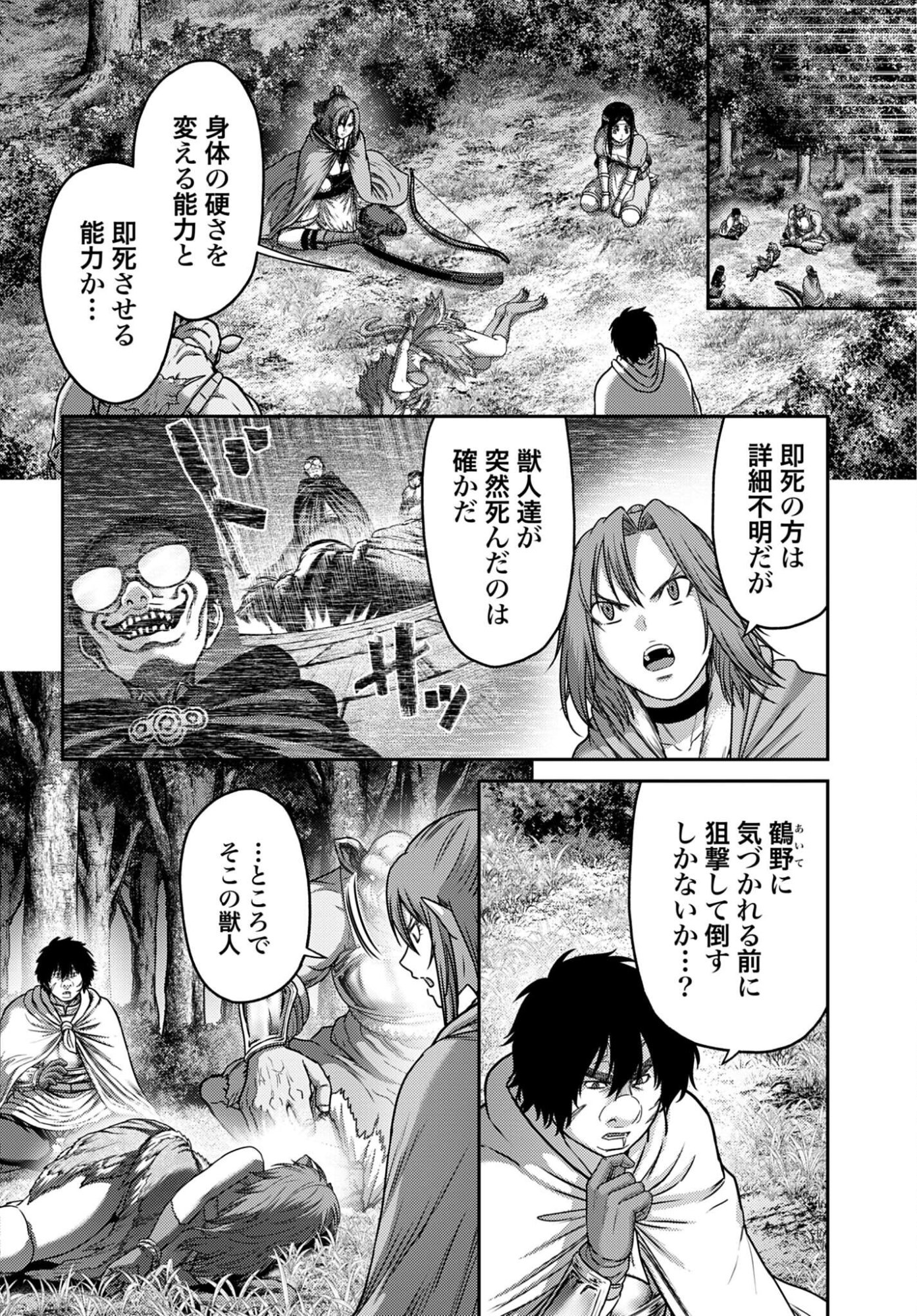 Buta no Fukushuu Chapter 59 2ページ