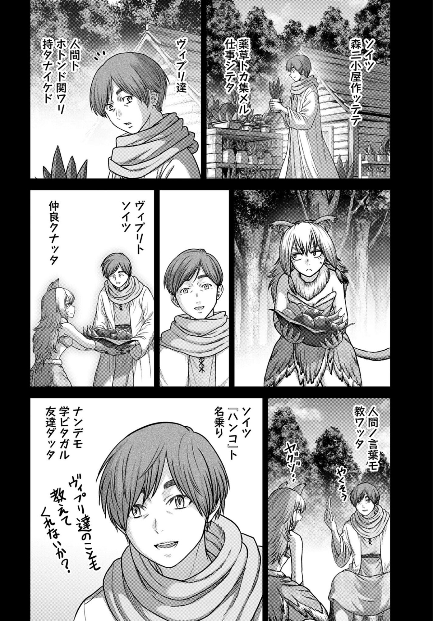 Buta no Fukushuu Chapter 59 12ページ