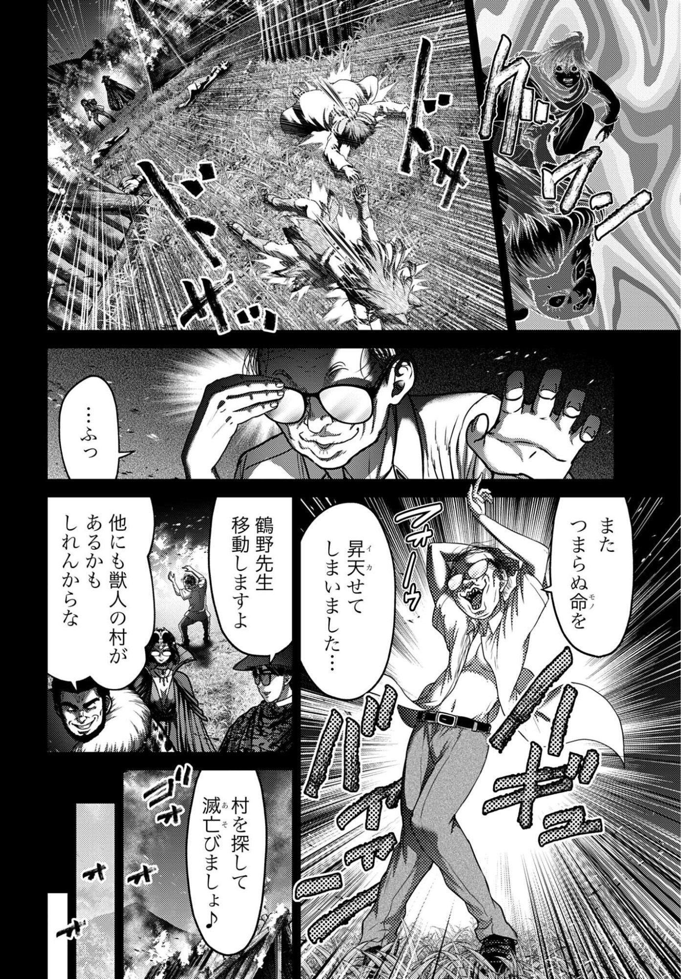 Buta no Fukushuu Chapter 59 18ページ