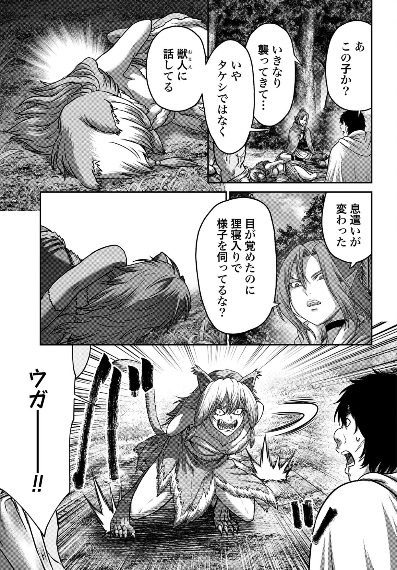 Buta no Fukushuu Chapter 59 3ページ