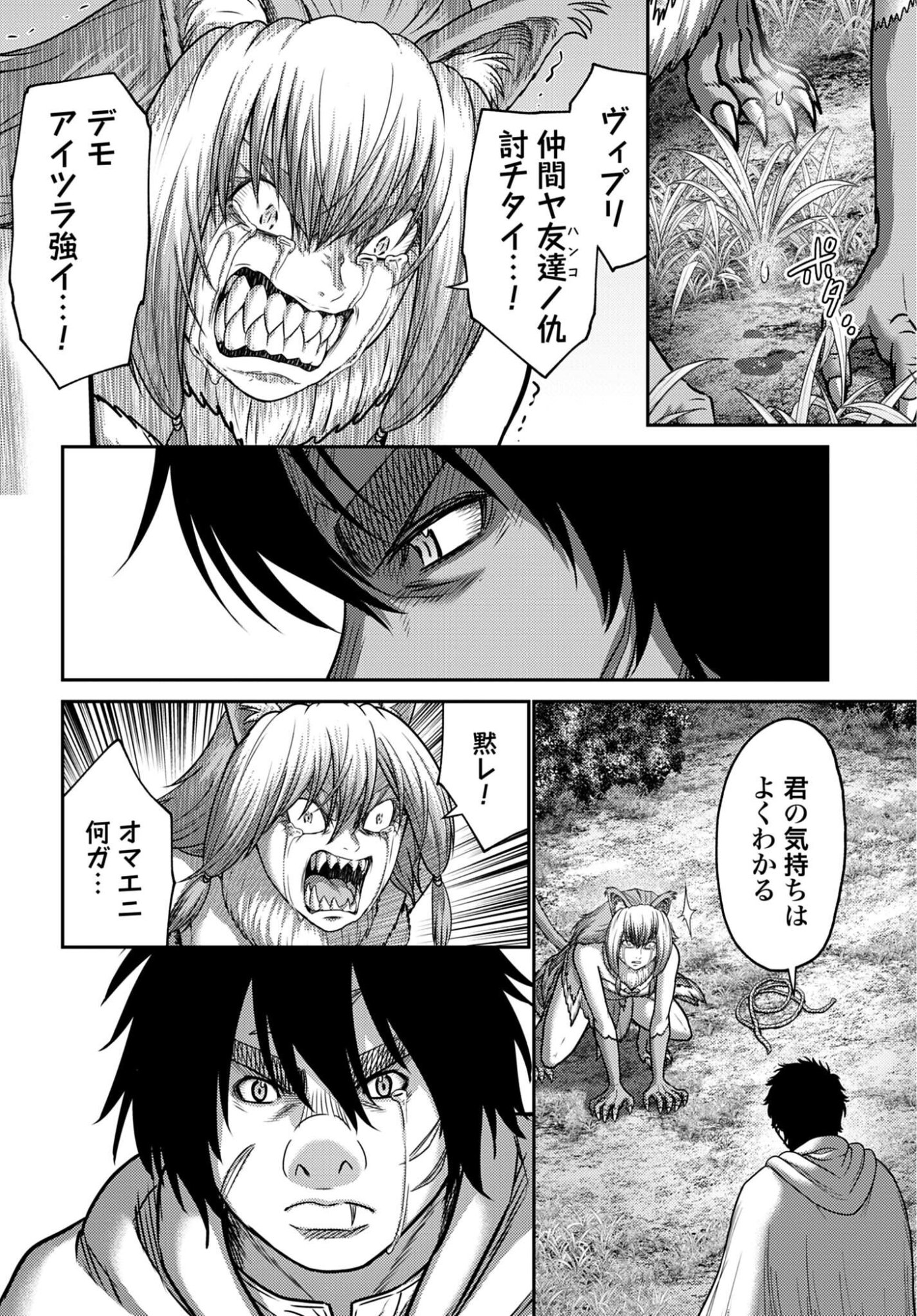 Buta no Fukushuu Chapter 59 22ページ