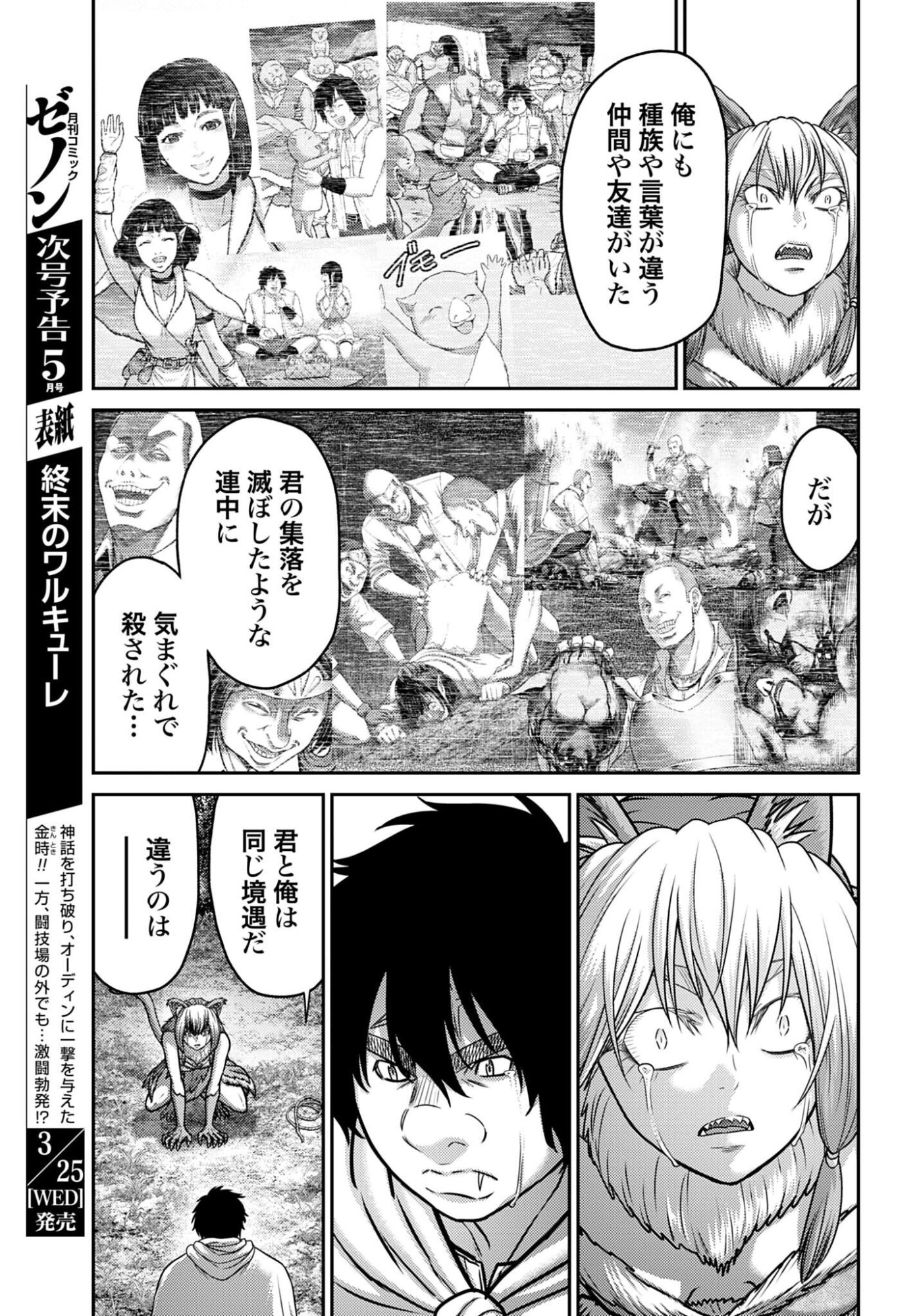 Buta no Fukushuu Chapter 59 23ページ
