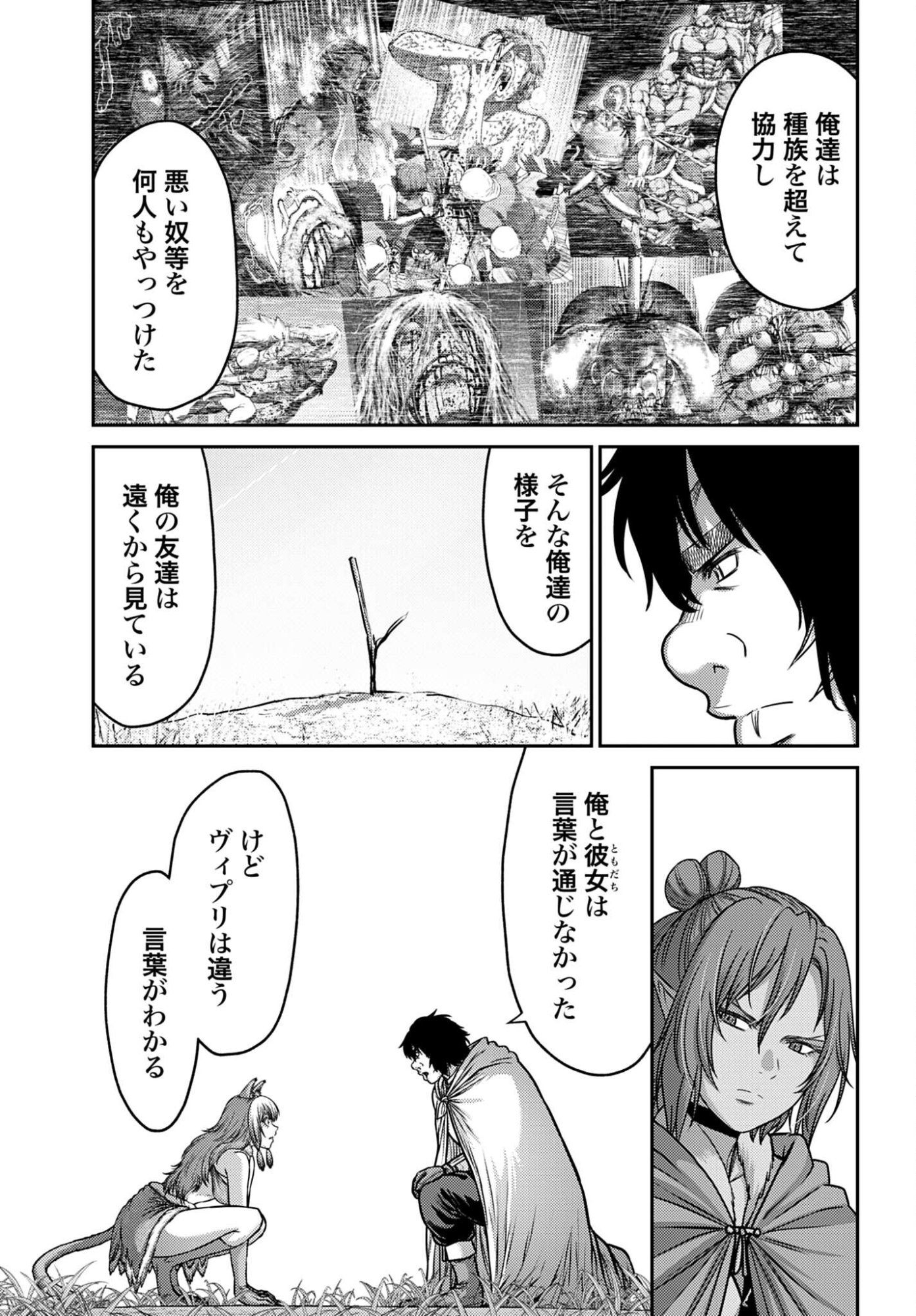 Buta no Fukushuu Chapter 59 25ページ