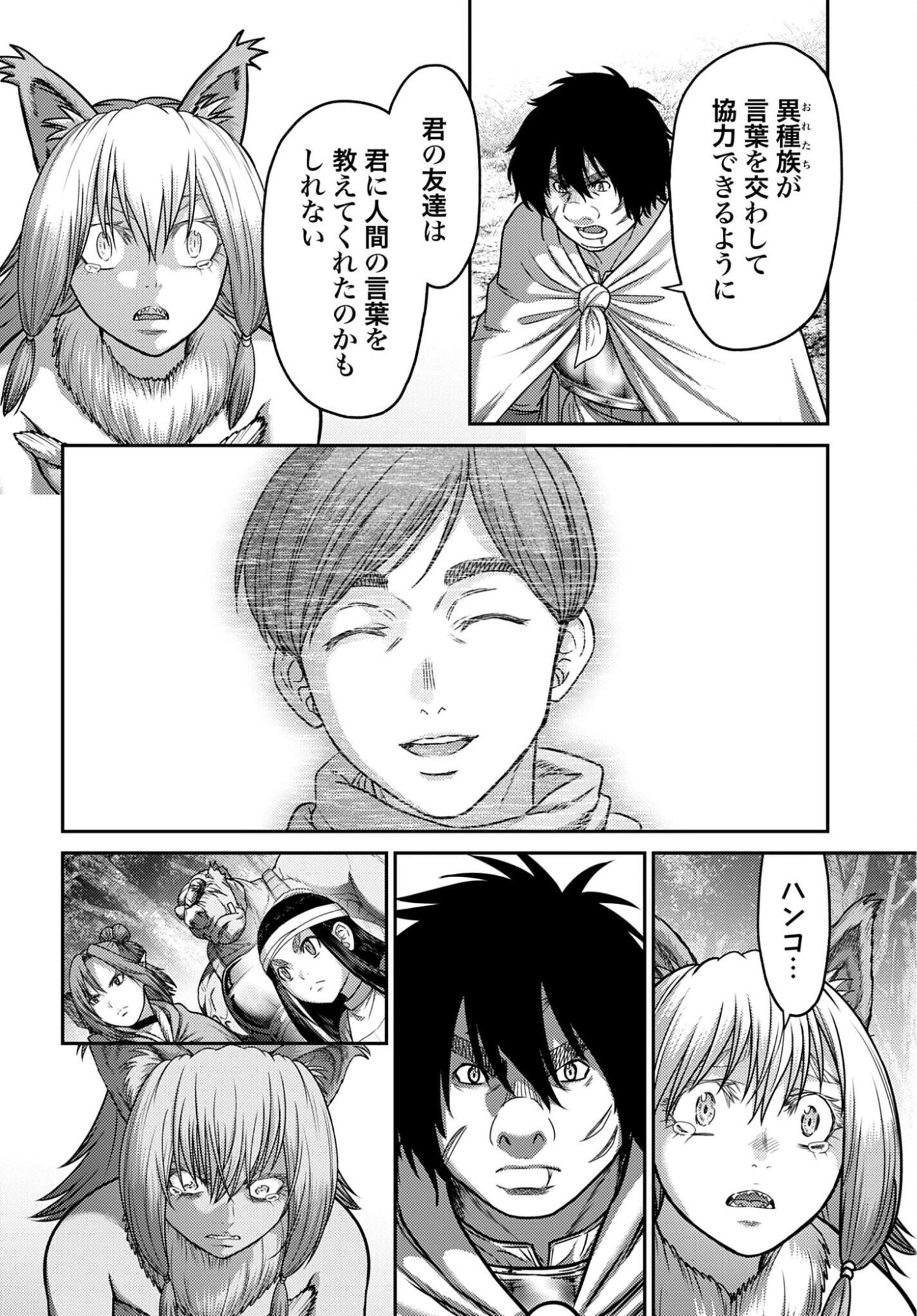 Buta no Fukushuu Chapter 59 26ページ