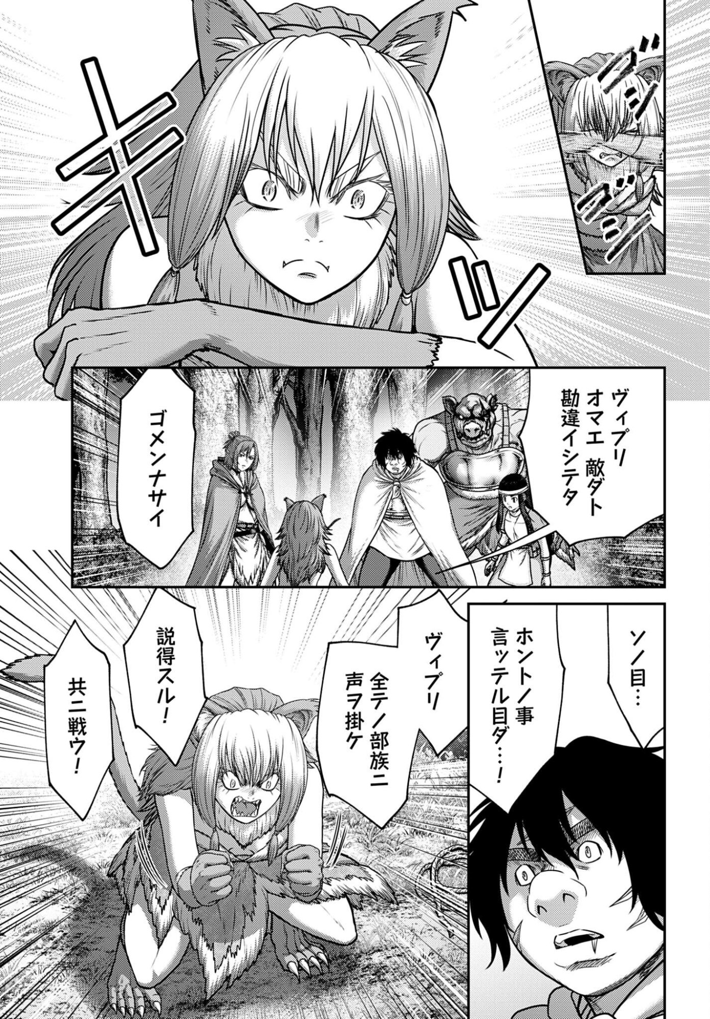 Buta no Fukushuu Chapter 59 27ページ