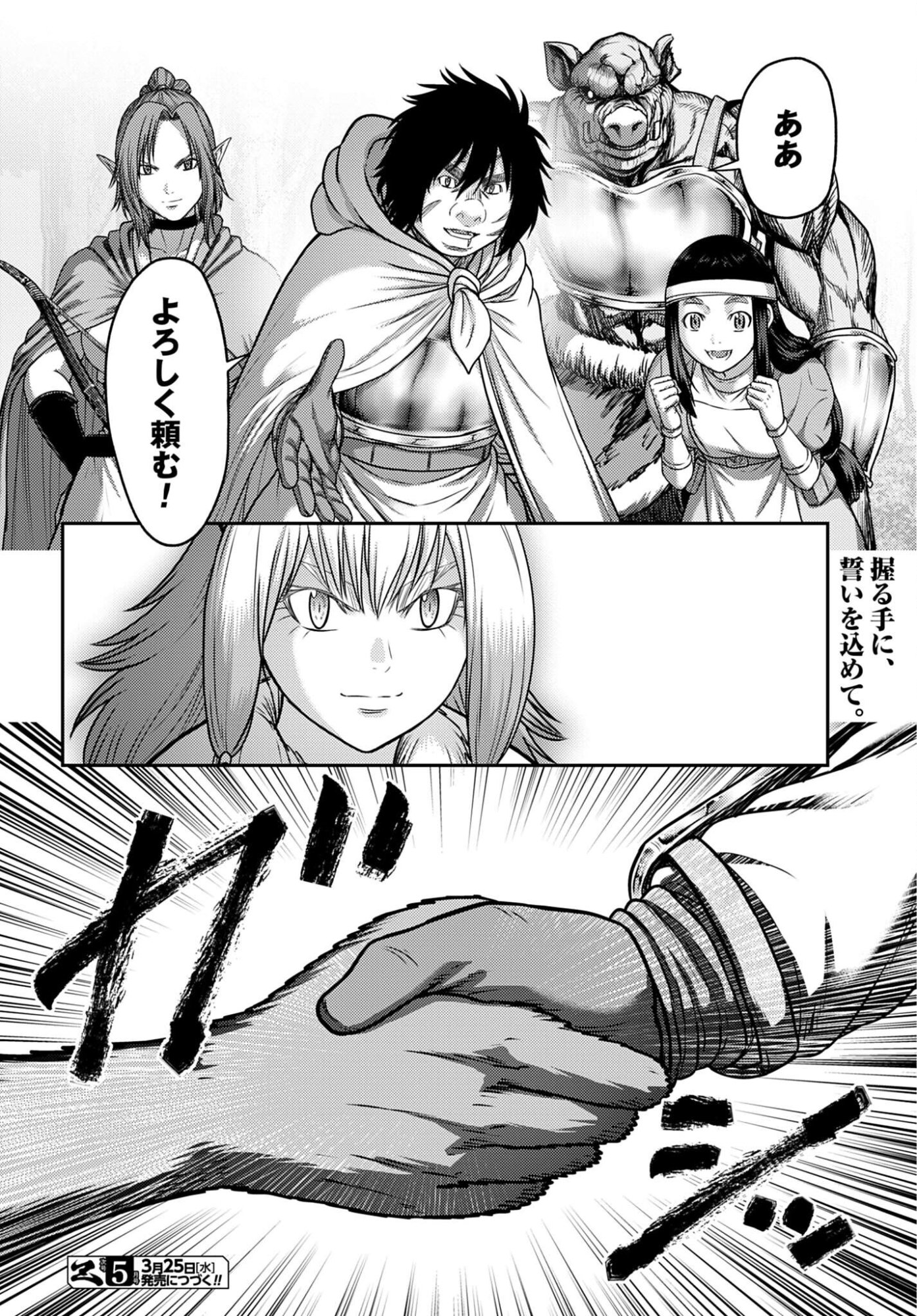 Buta no Fukushuu Chapter 59 28ページ