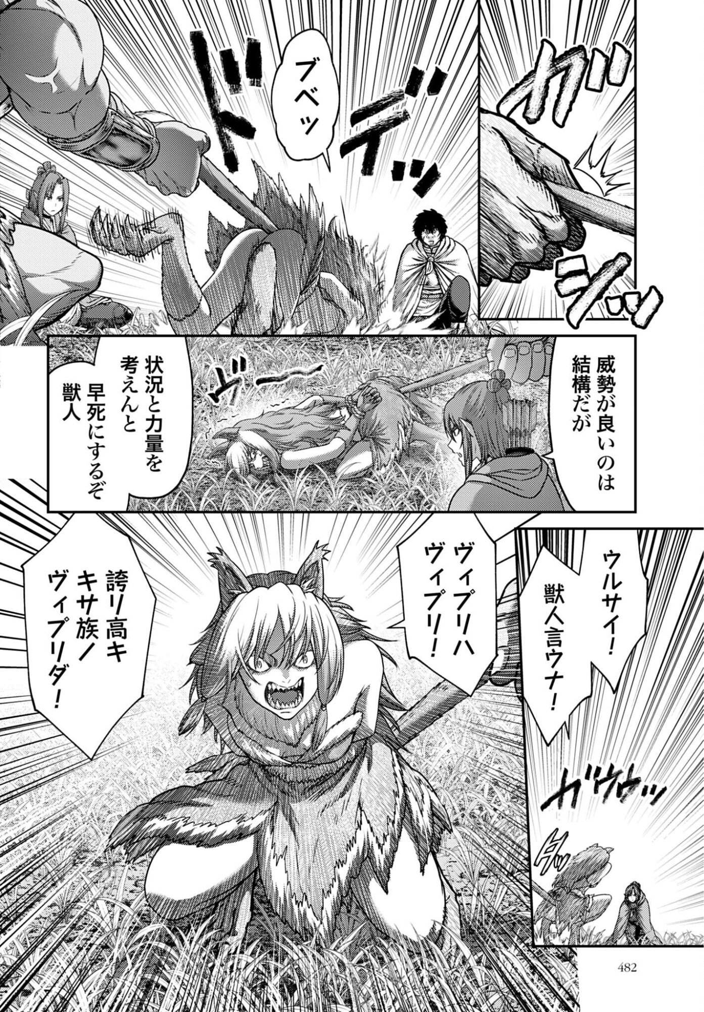 Buta no Fukushuu Chapter 59 4ページ