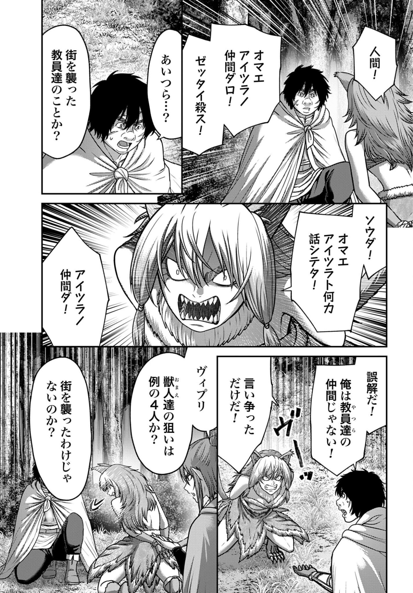 Buta no Fukushuu Chapter 59 5ページ