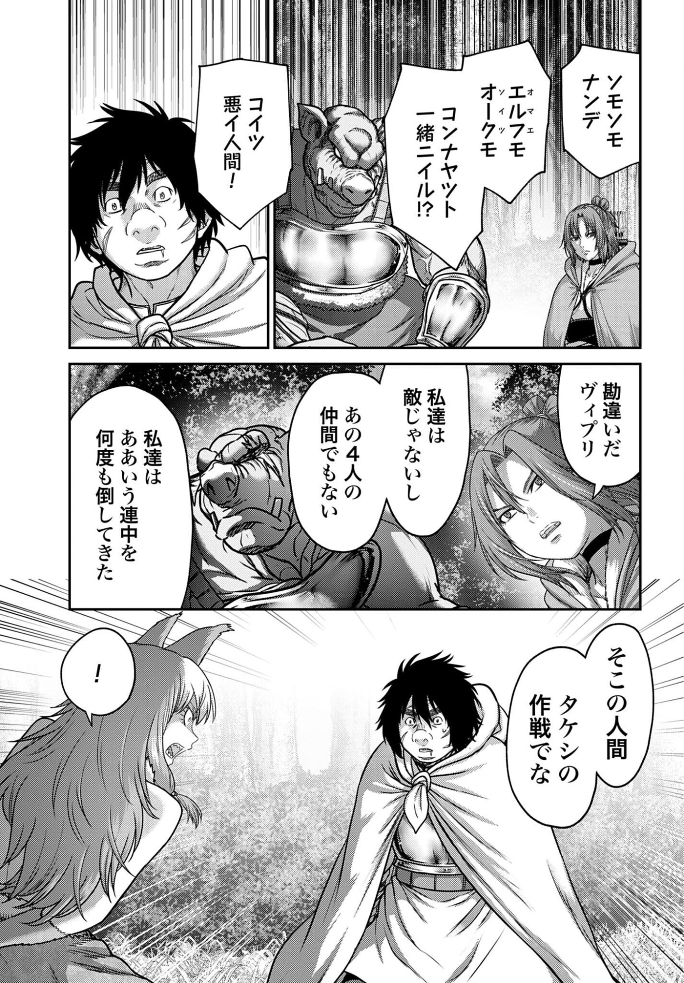 Buta no Fukushuu Chapter 59 7ページ