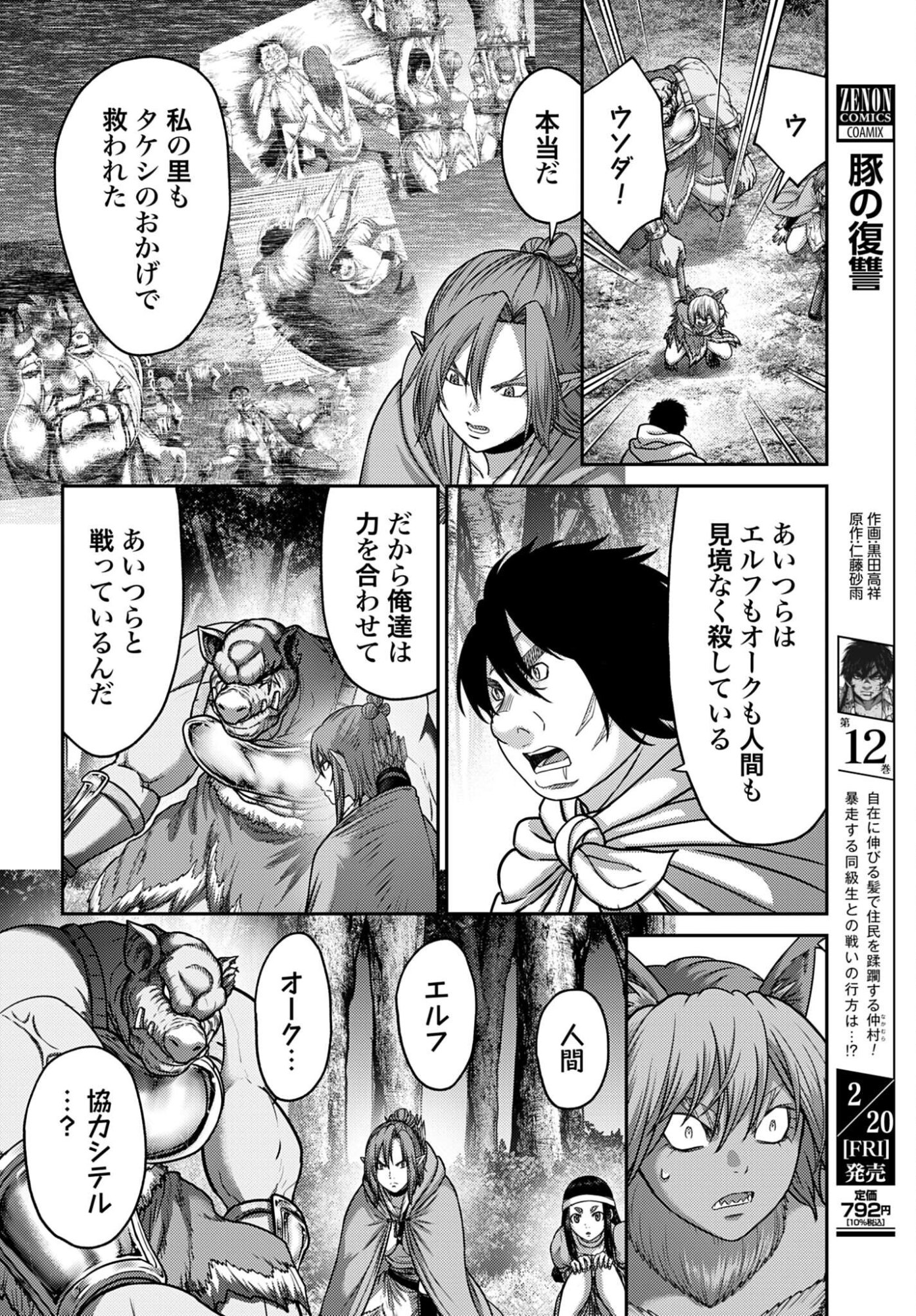 Buta no Fukushuu Chapter 59 8ページ