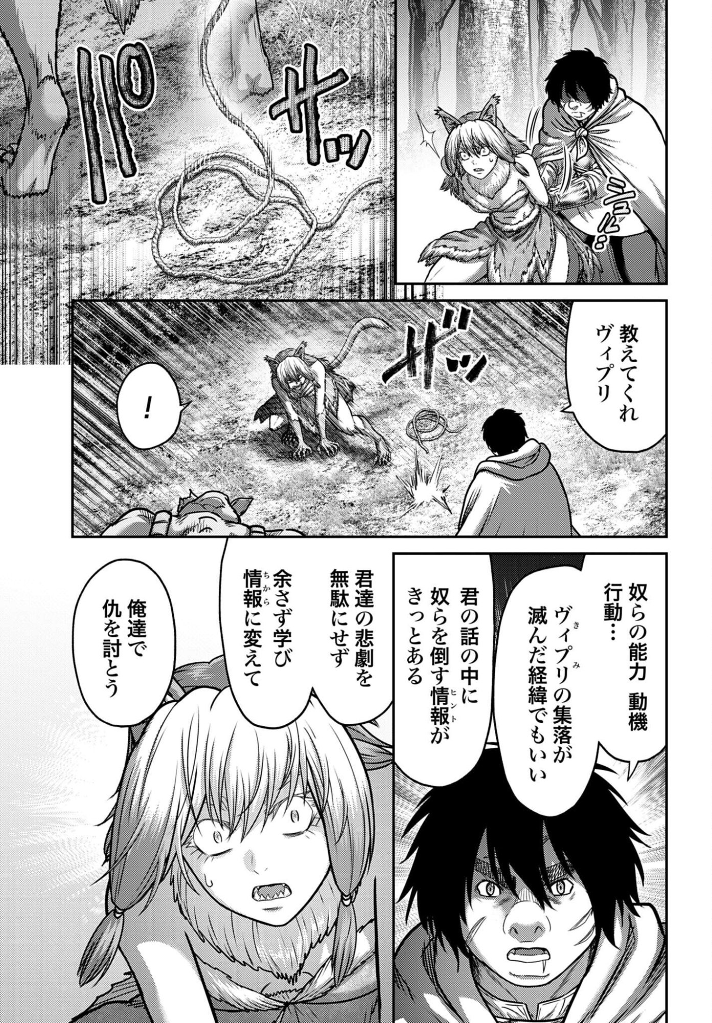 Buta no Fukushuu Chapter 59 9ページ