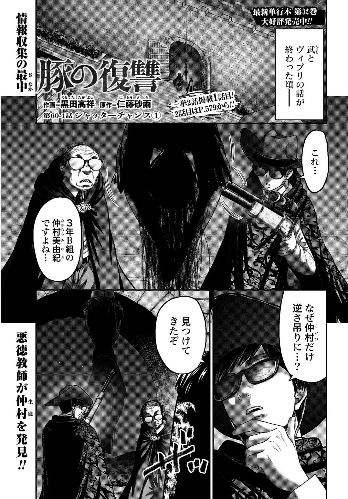 Buta no Fukushuu Chapter 60.1 1ページ