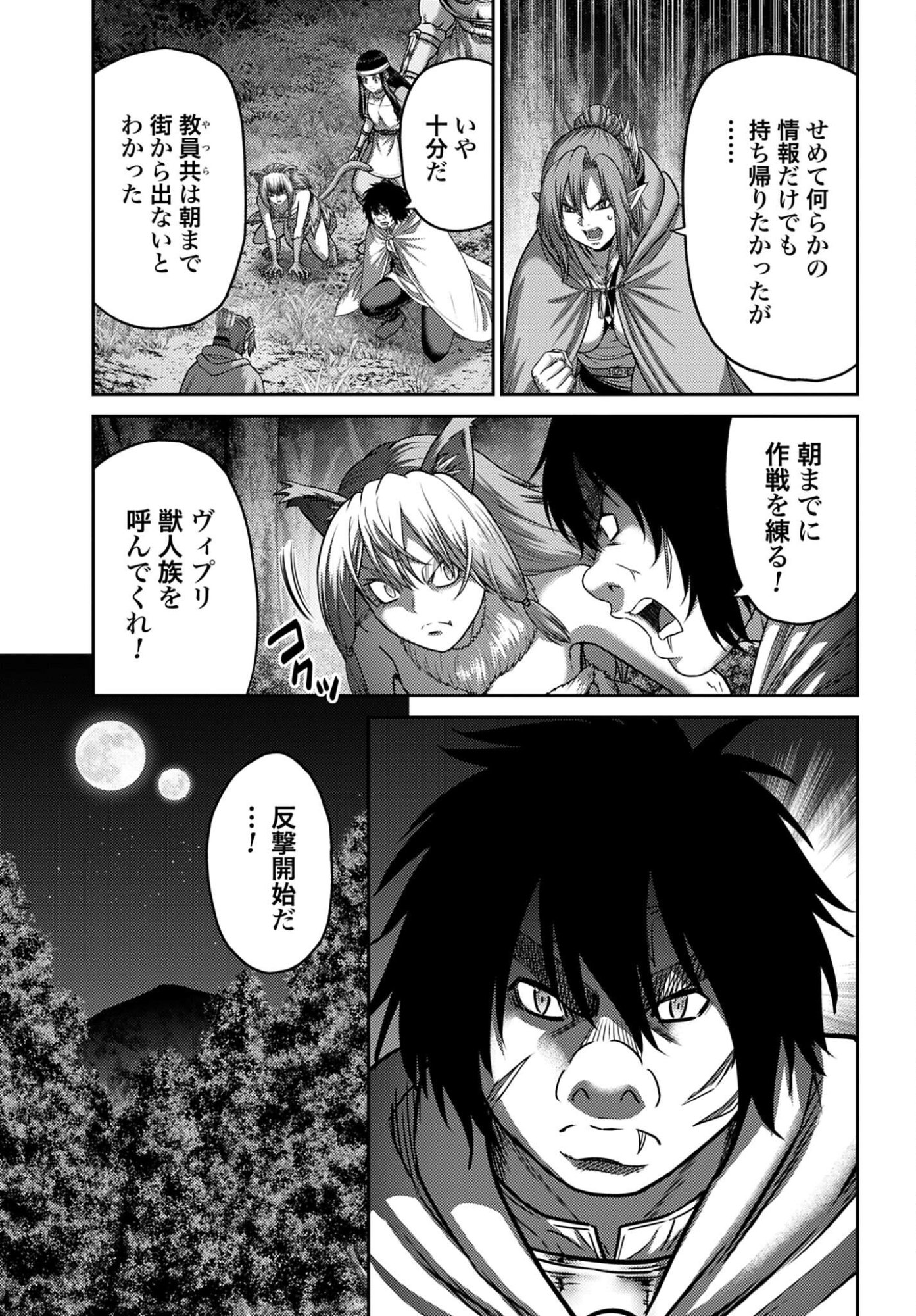 Buta no Fukushuu Chapter 60.1 13ページ