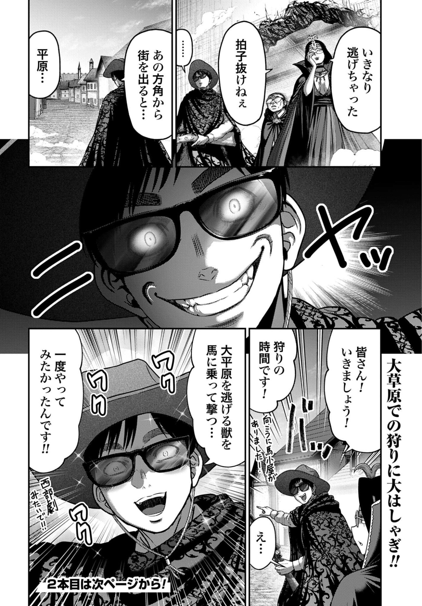 Buta no Fukushuu Chapter 60.1 18ページ