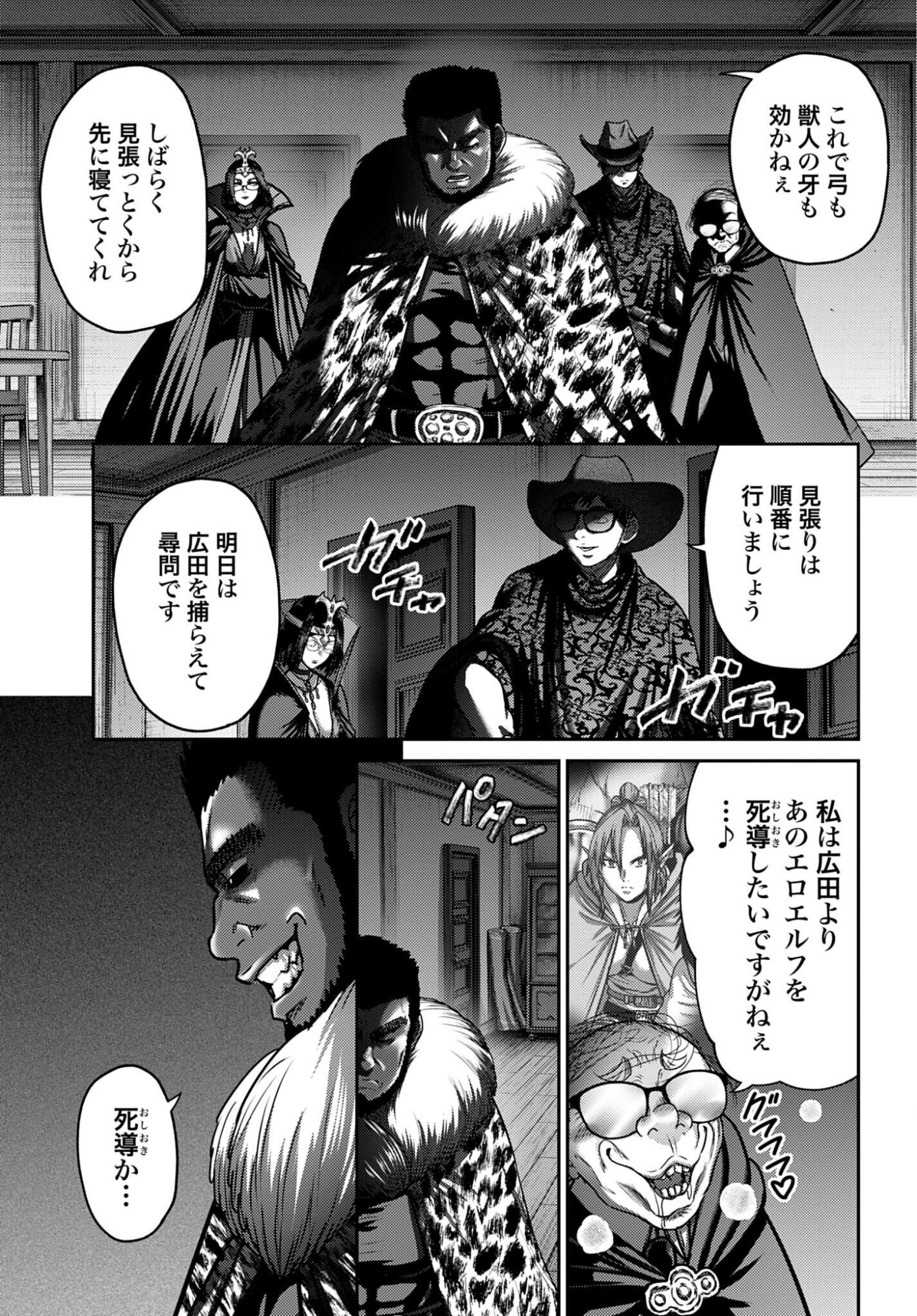 Buta no Fukushuu Chapter 60.1 9ページ