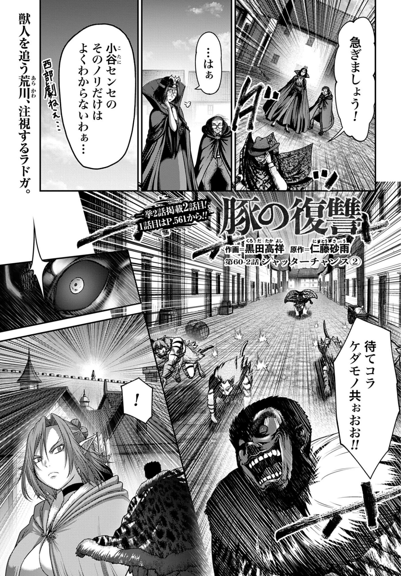Buta no Fukushuu Chapter 60.2 1ページ