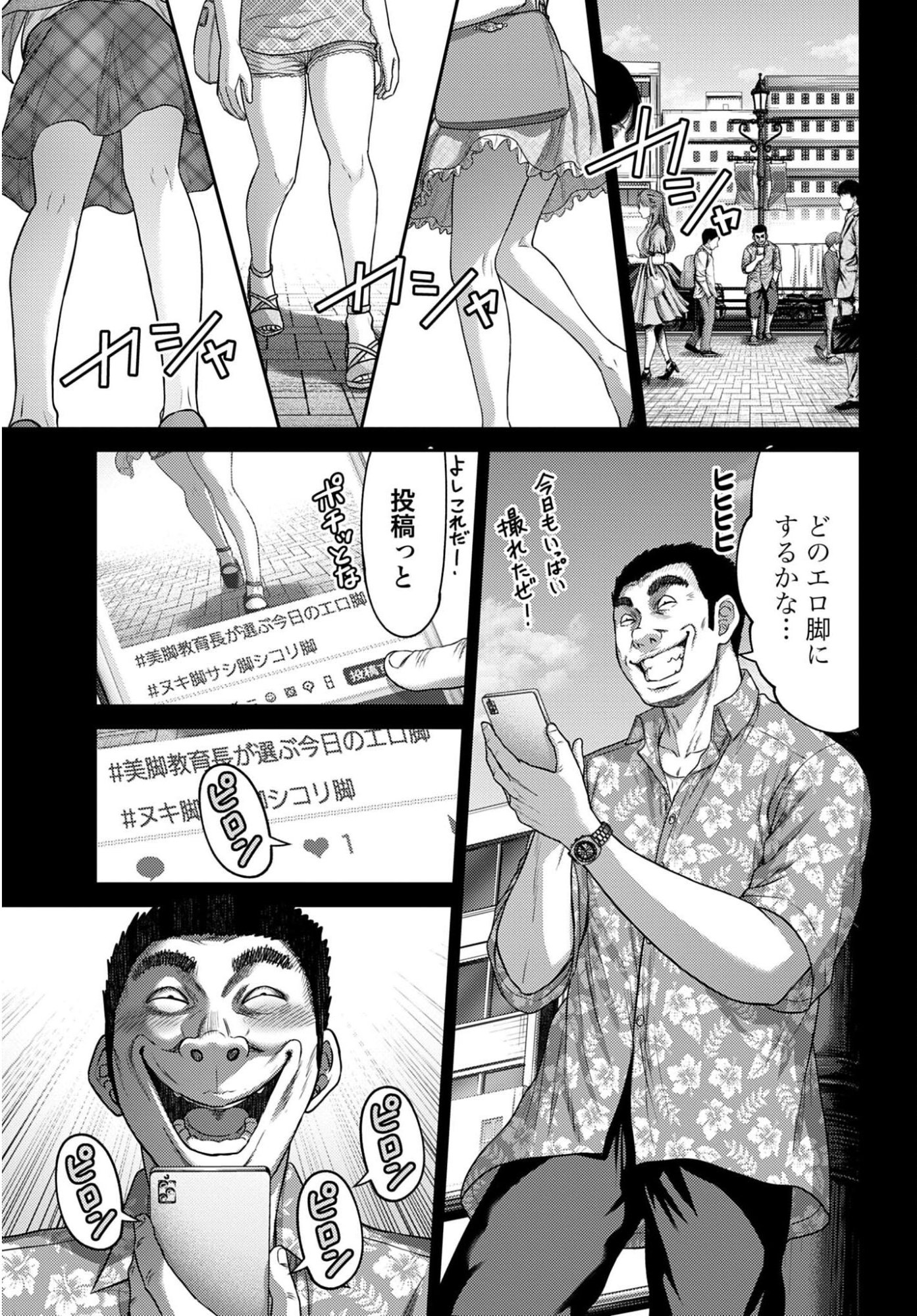 Buta no Fukushuu Chapter 60.2 5ページ