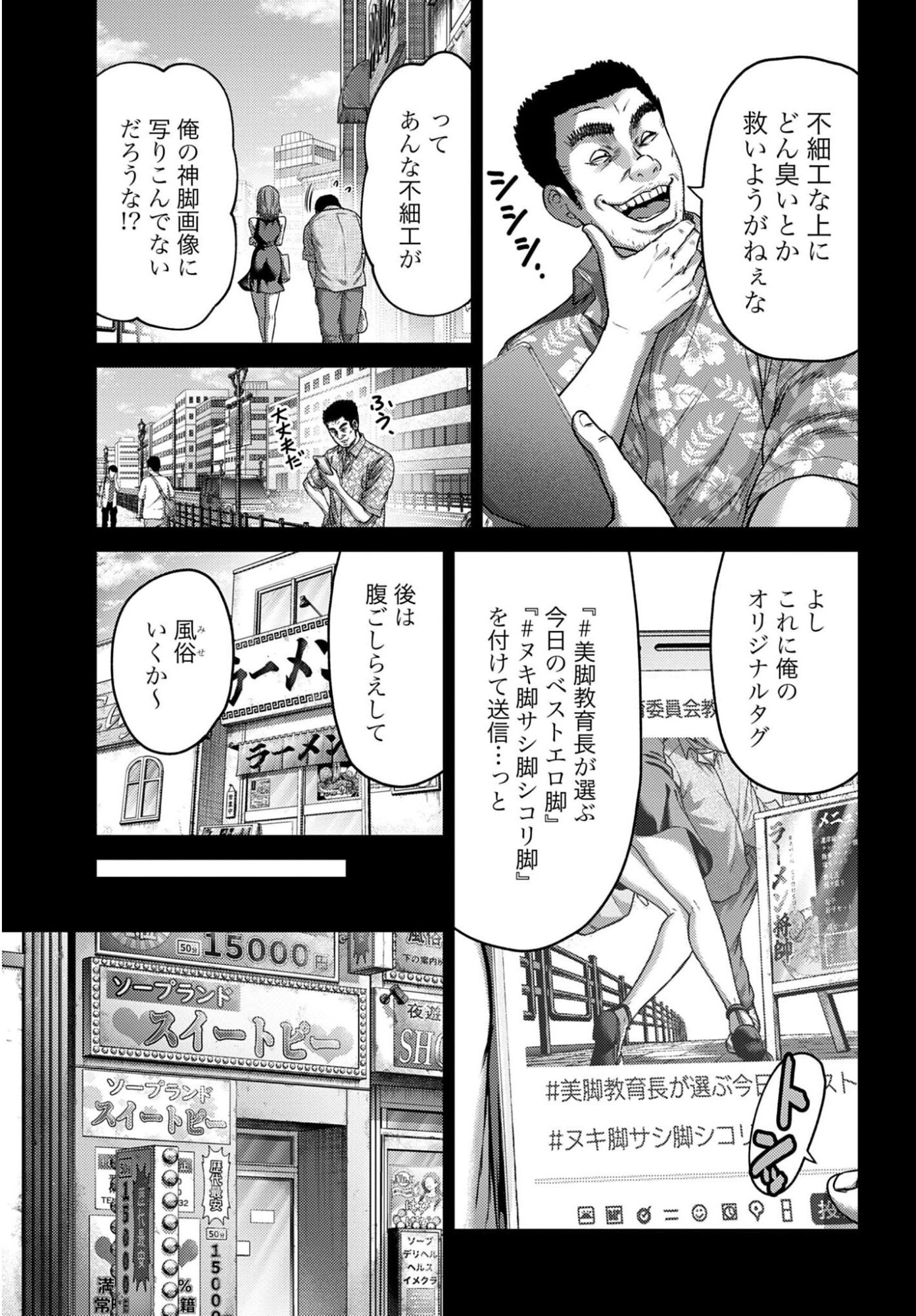 Buta no Fukushuu Chapter 60.2 9ページ