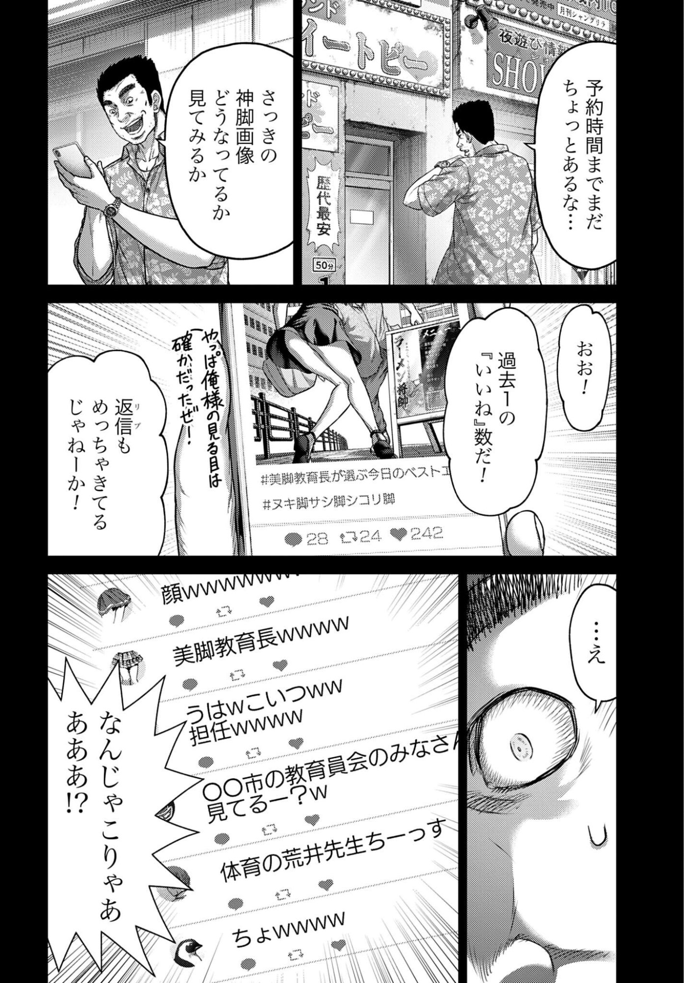 Buta no Fukushuu Chapter 60.2 10ページ