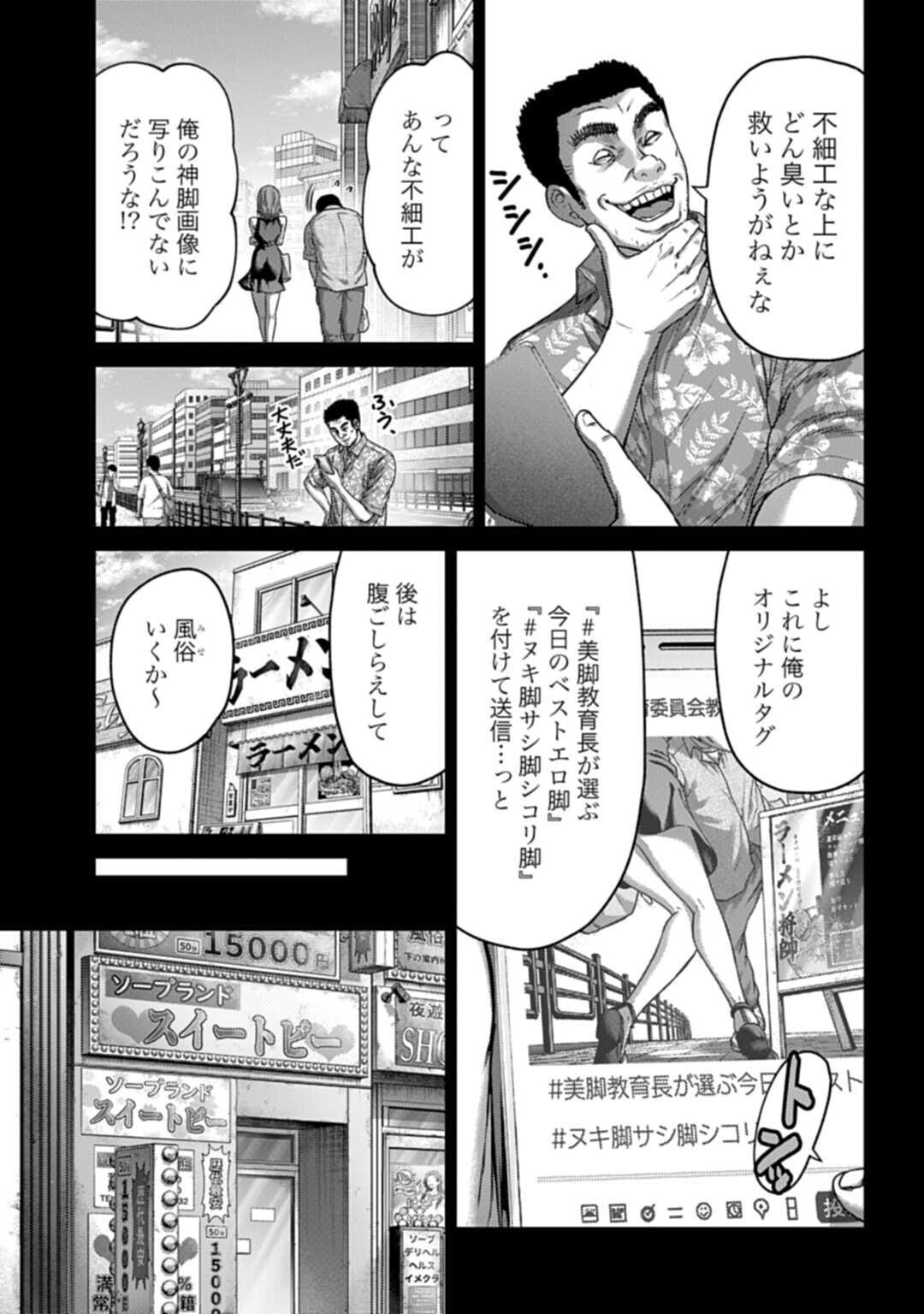 Buta no Fukushuu Chapter 60.3 9ページ