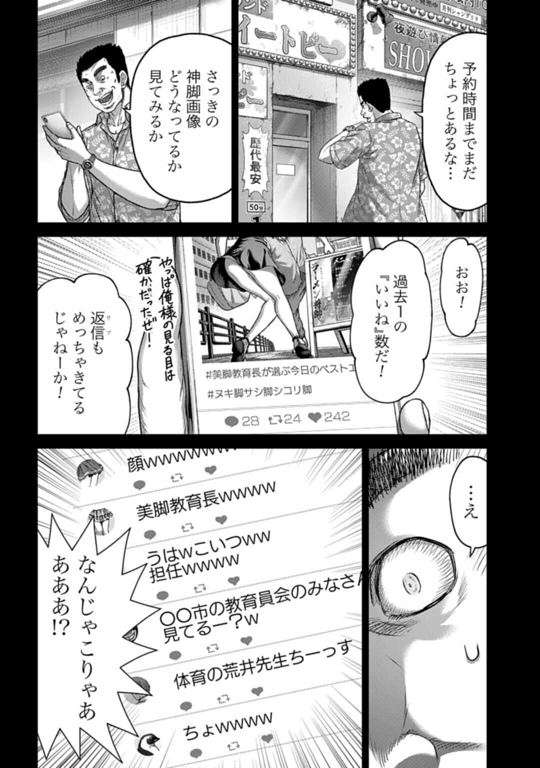 Buta no Fukushuu Chapter 60.3 10ページ