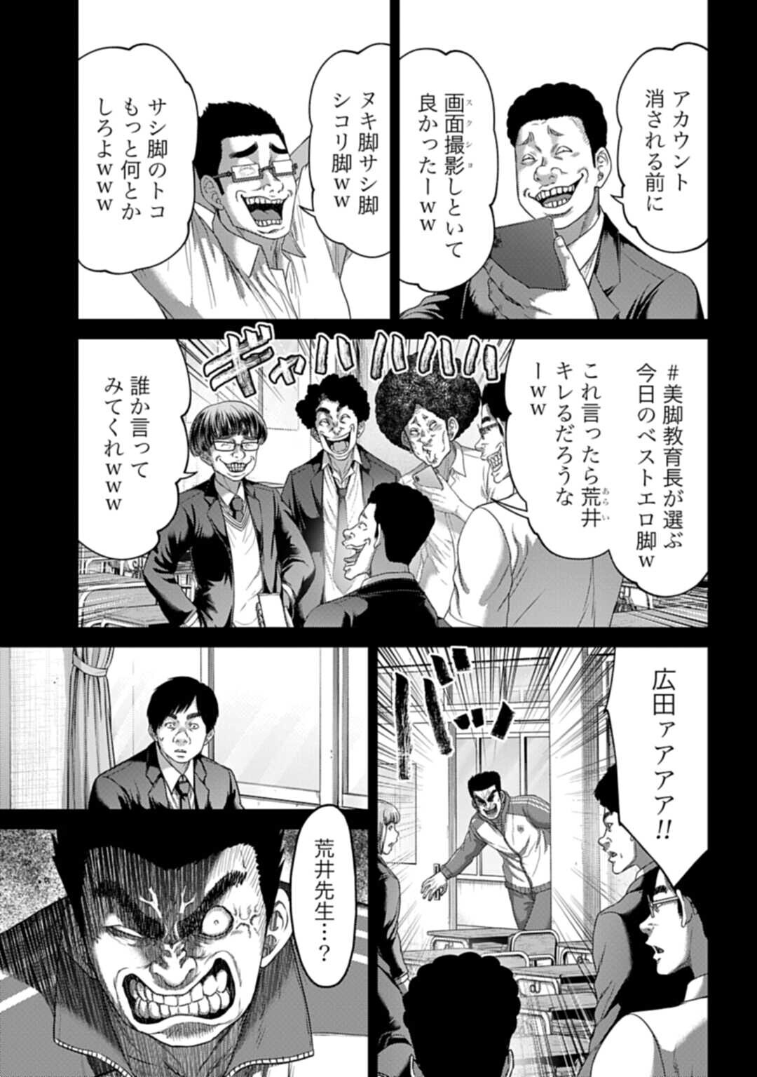 Buta no Fukushuu Chapter 60.4 3ページ