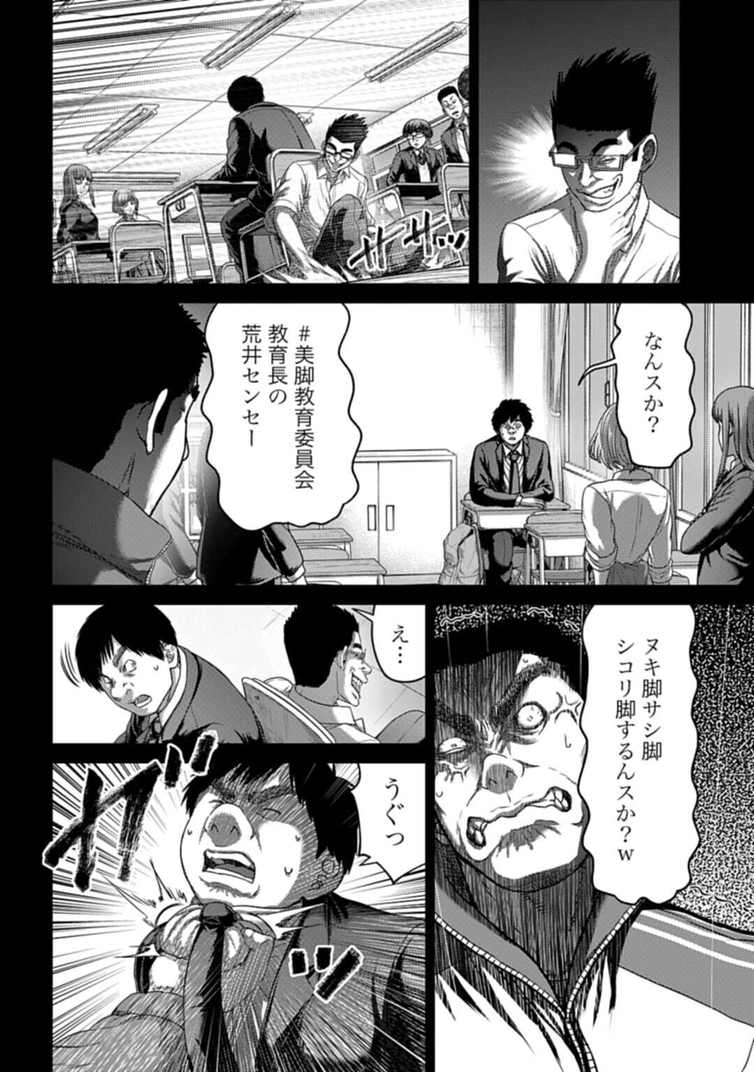 Buta no Fukushuu Chapter 60.4 4ページ