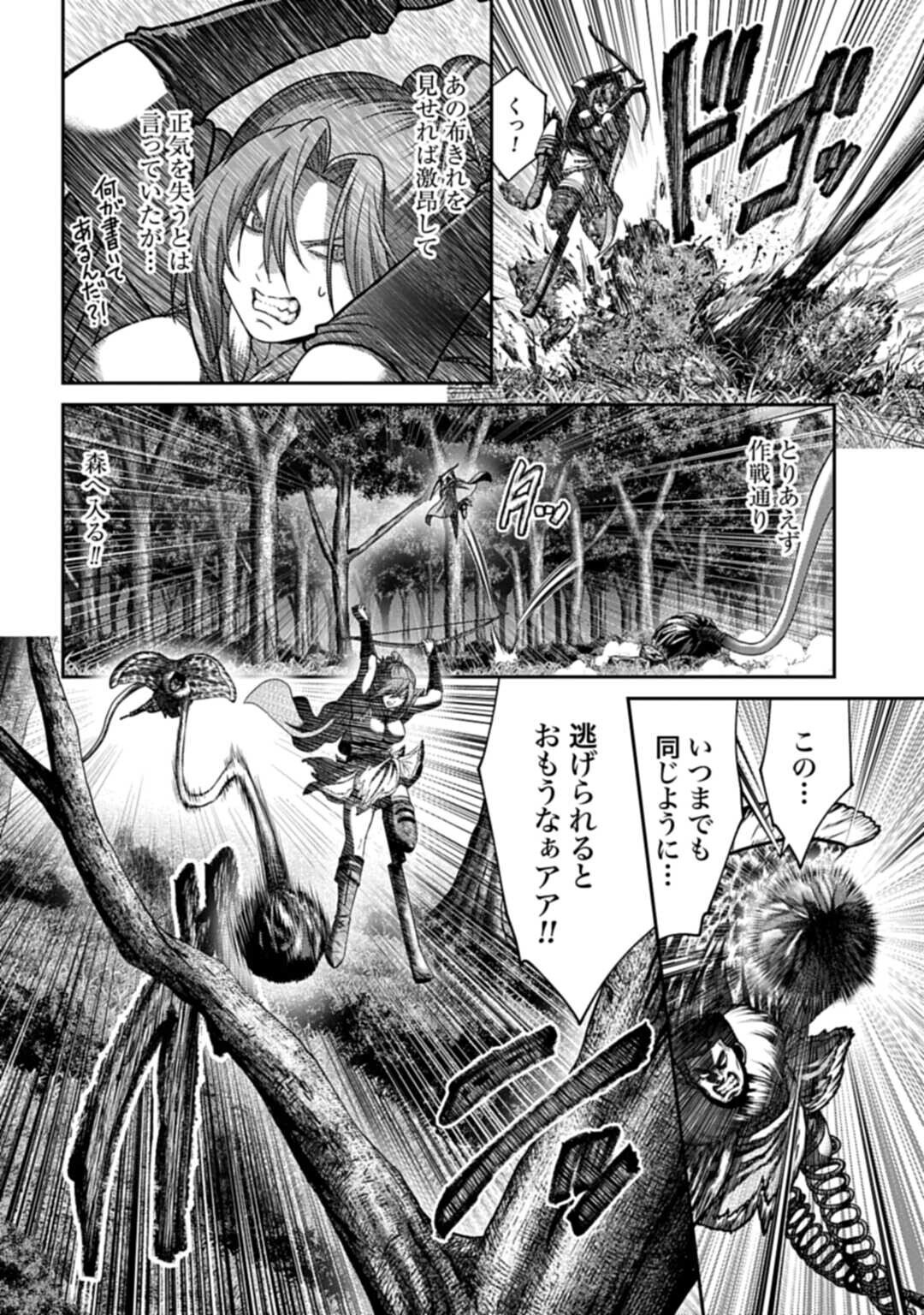 Buta no Fukushuu Chapter 60.4 8ページ