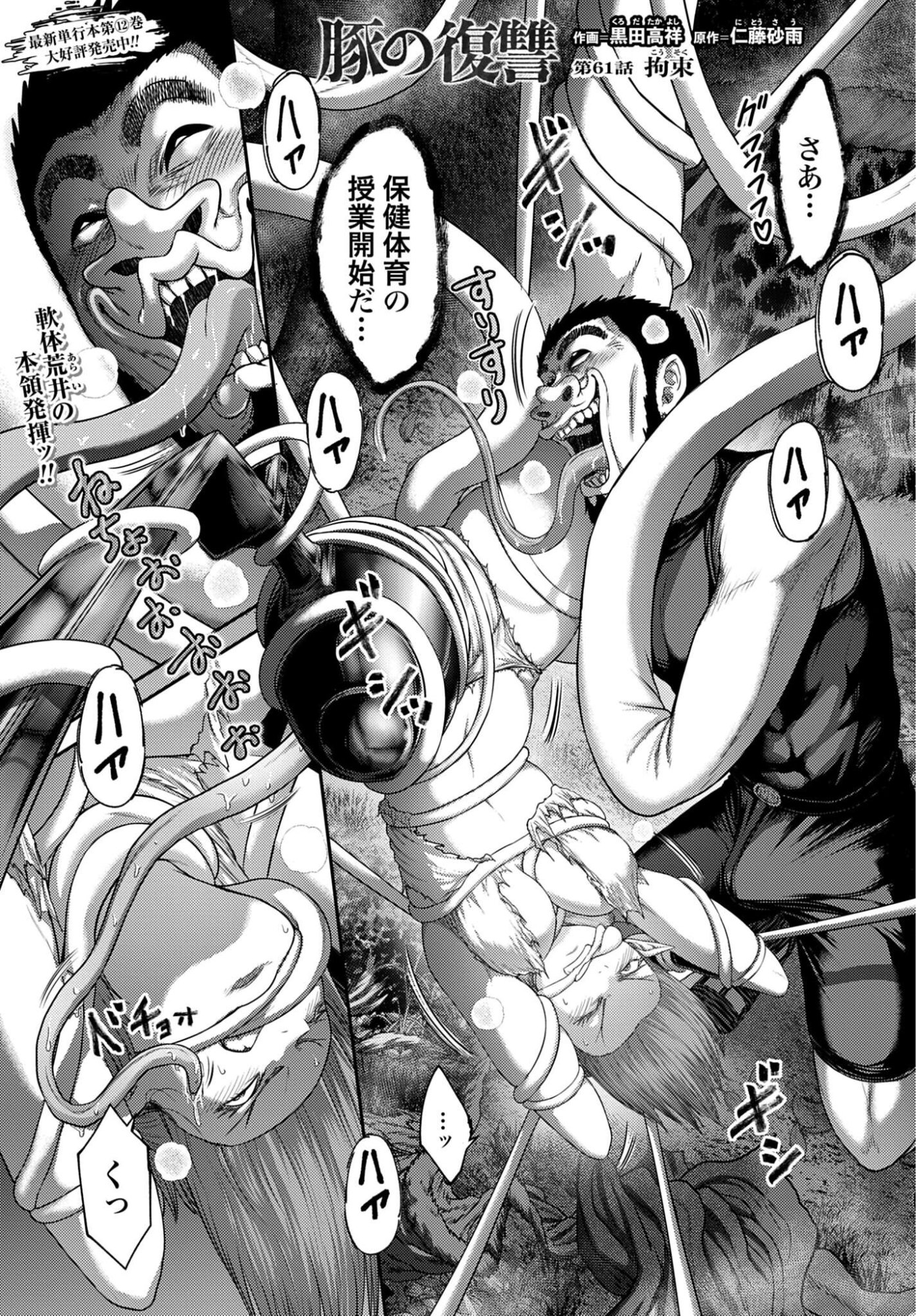 Buta no Fukushuu Chapter 61 1ページ
