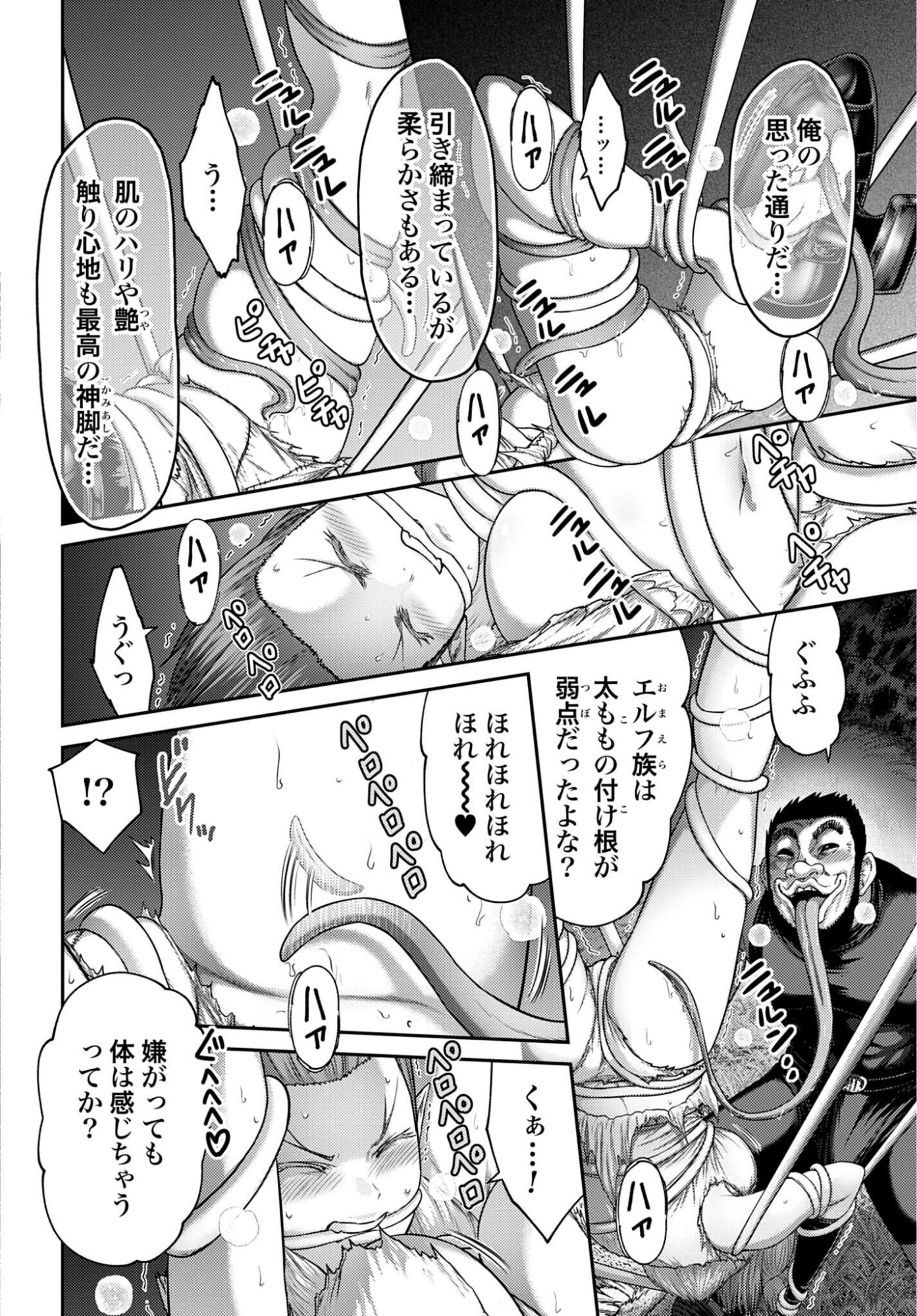 Buta no Fukushuu Chapter 61 2ページ