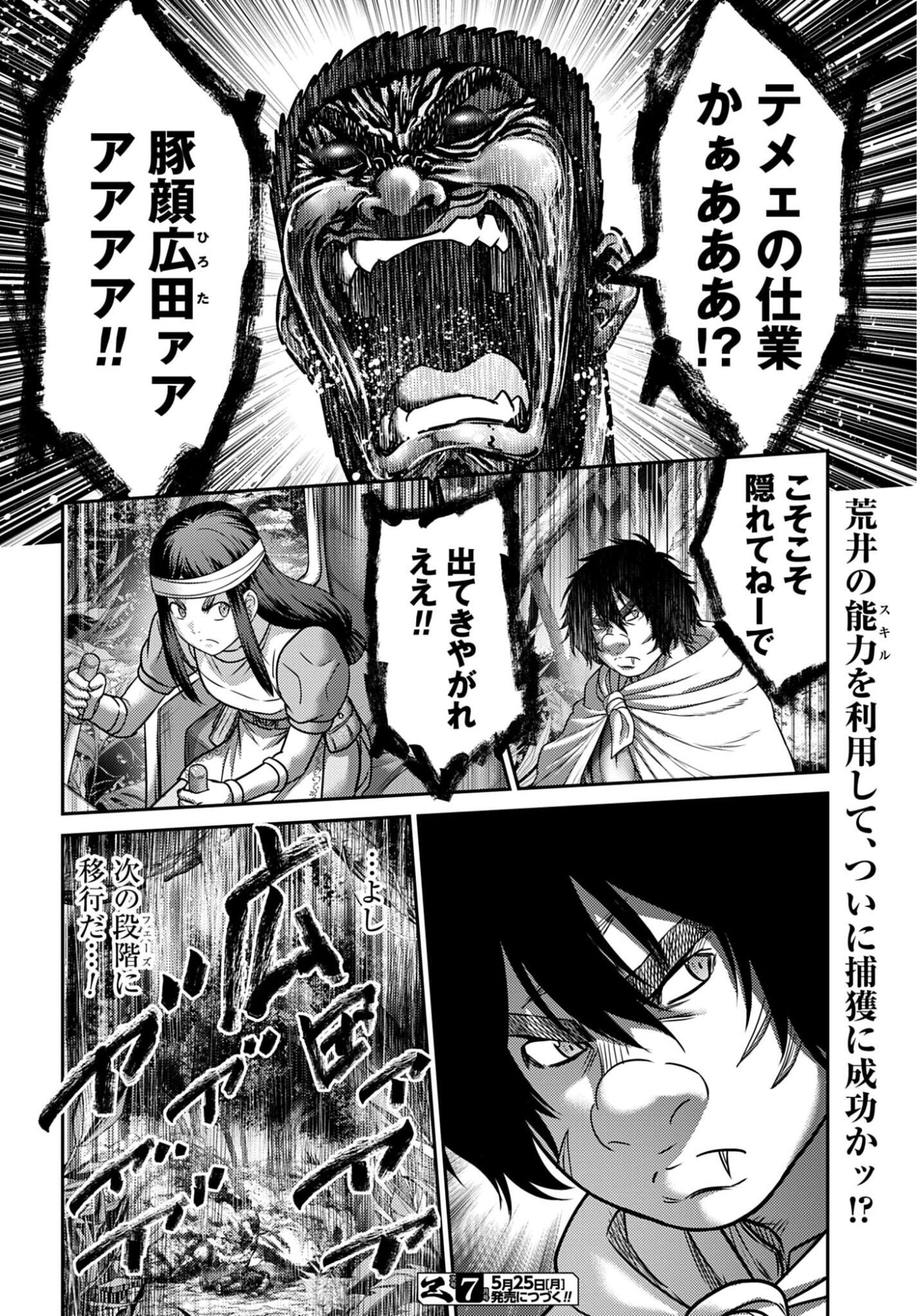 Buta no Fukushuu Chapter 61 16ページ
