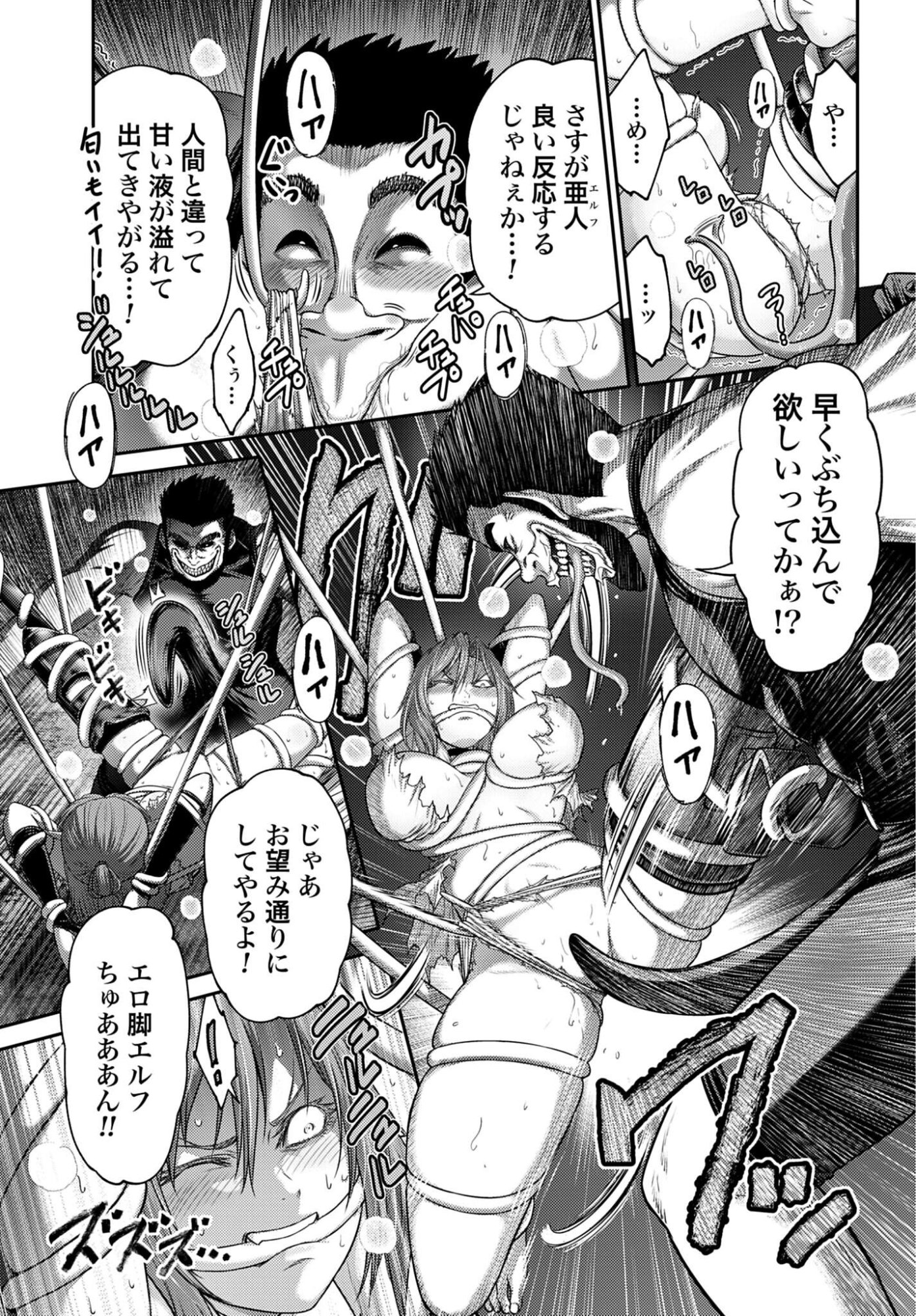 Buta no Fukushuu Chapter 61 3ページ