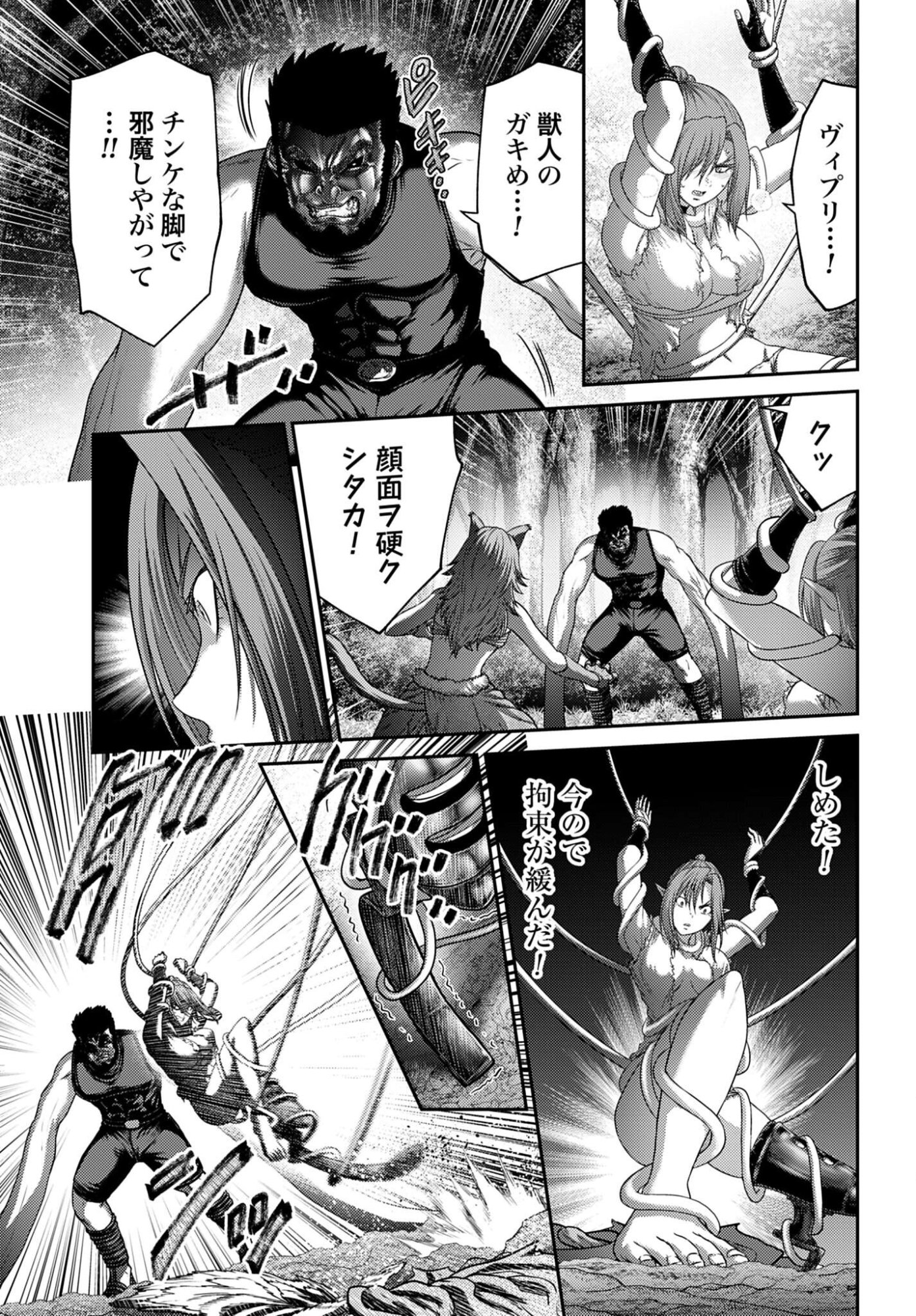 Buta no Fukushuu Chapter 61 5ページ