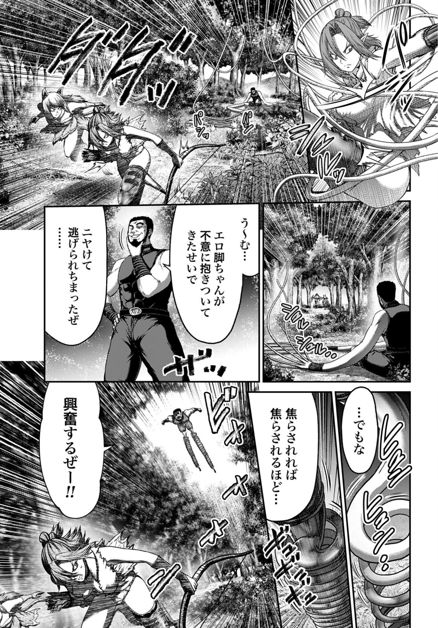 Buta no Fukushuu Chapter 61 7ページ