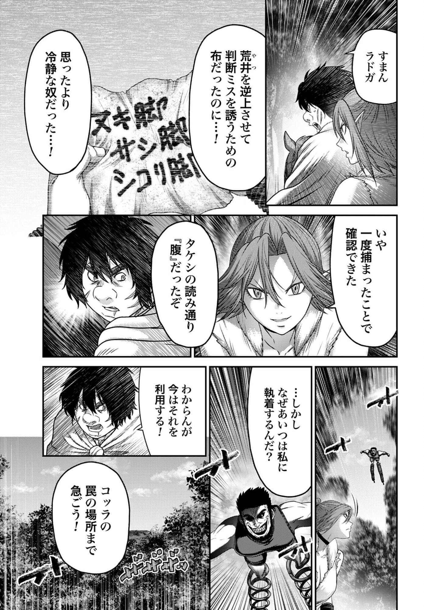 Buta no Fukushuu Chapter 61 9ページ