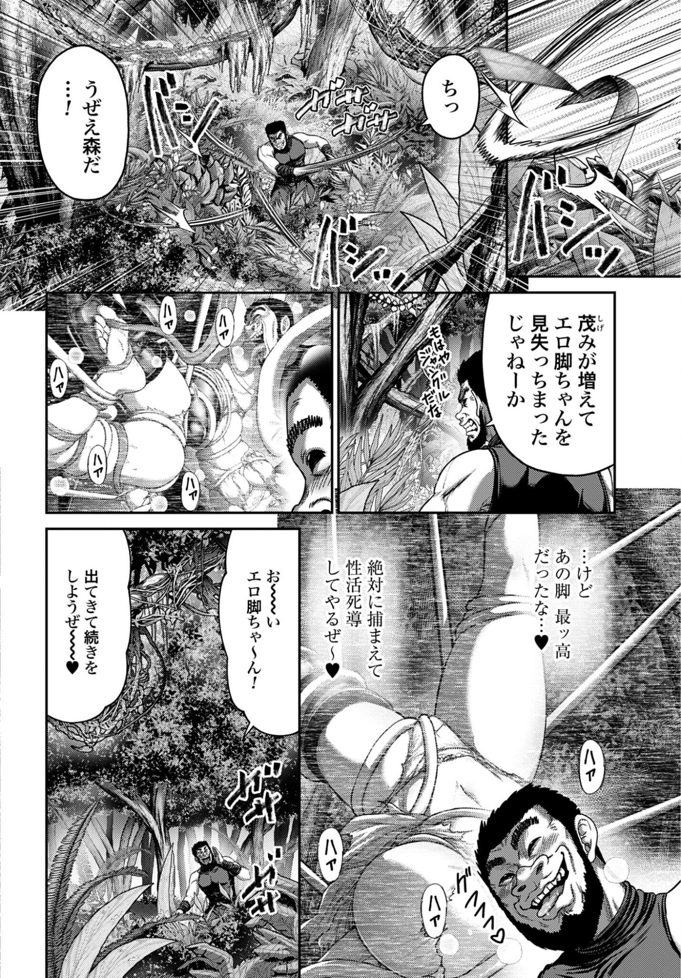 Buta no Fukushuu Chapter 61 10ページ