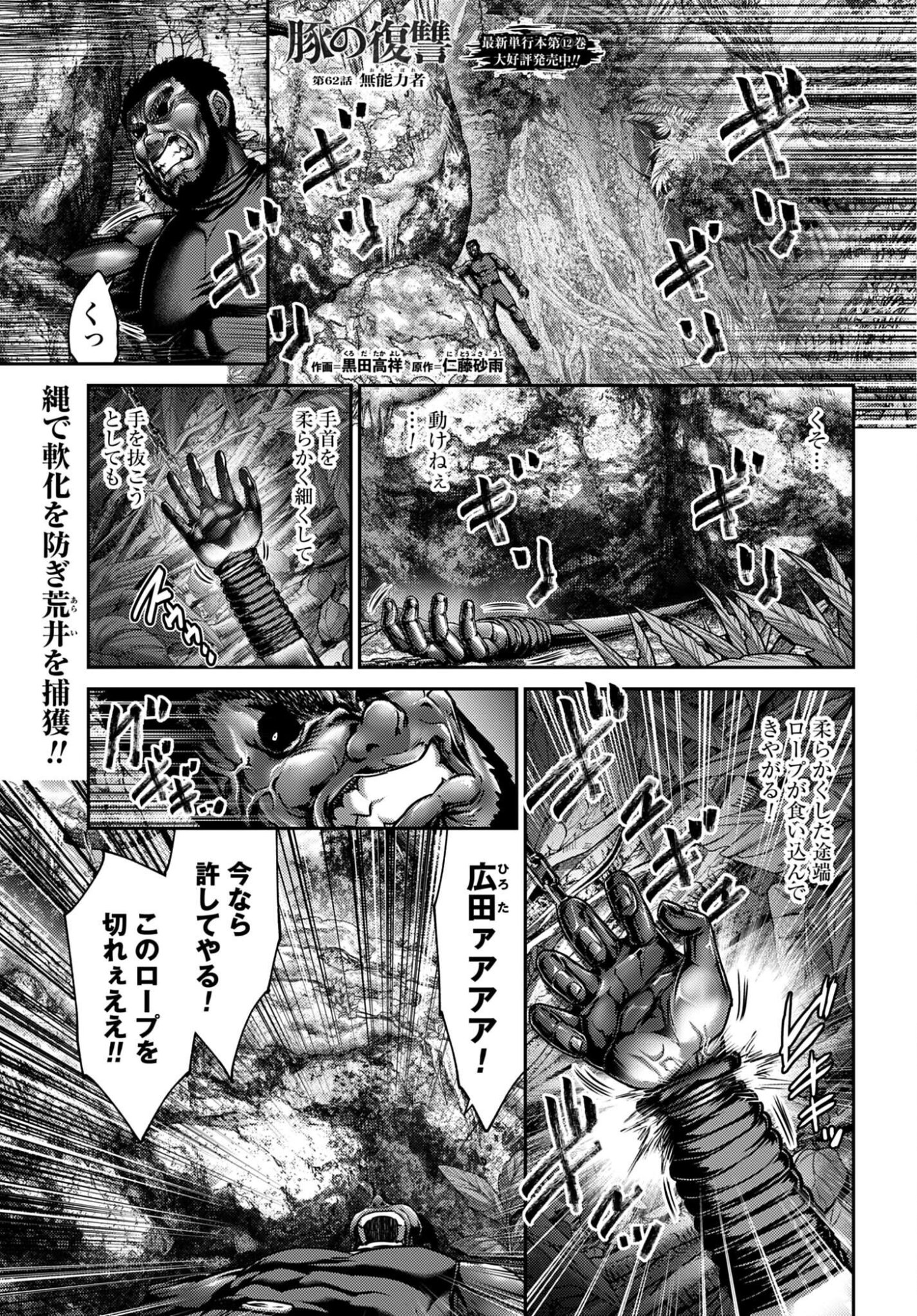 Buta no Fukushuu Chapter 62 1ページ