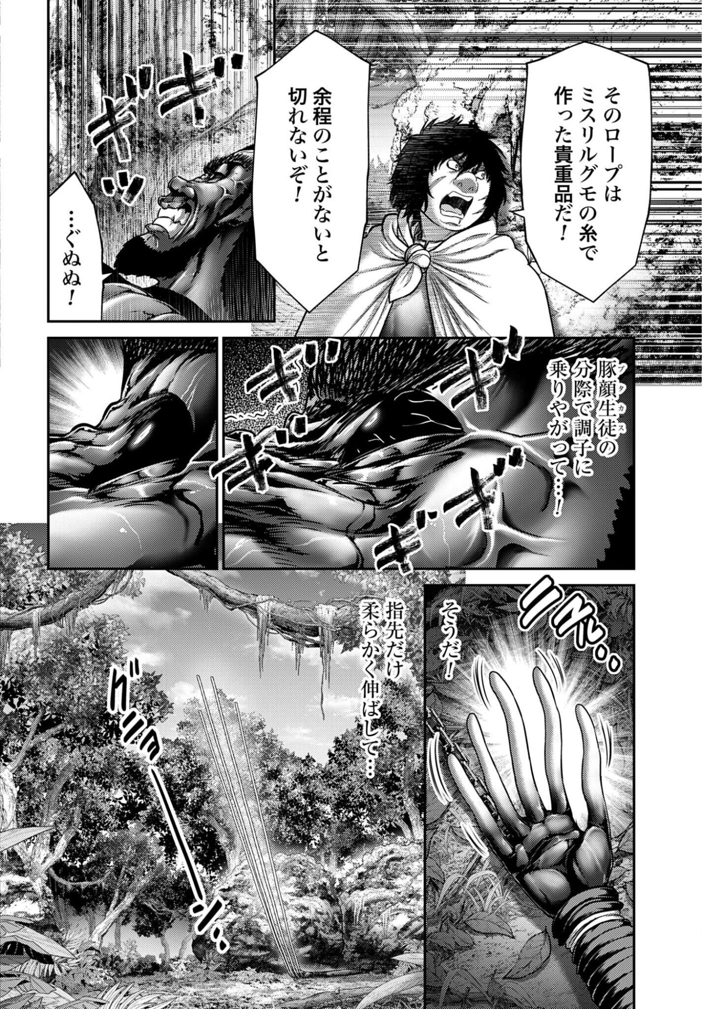 Buta no Fukushuu Chapter 62 2ページ