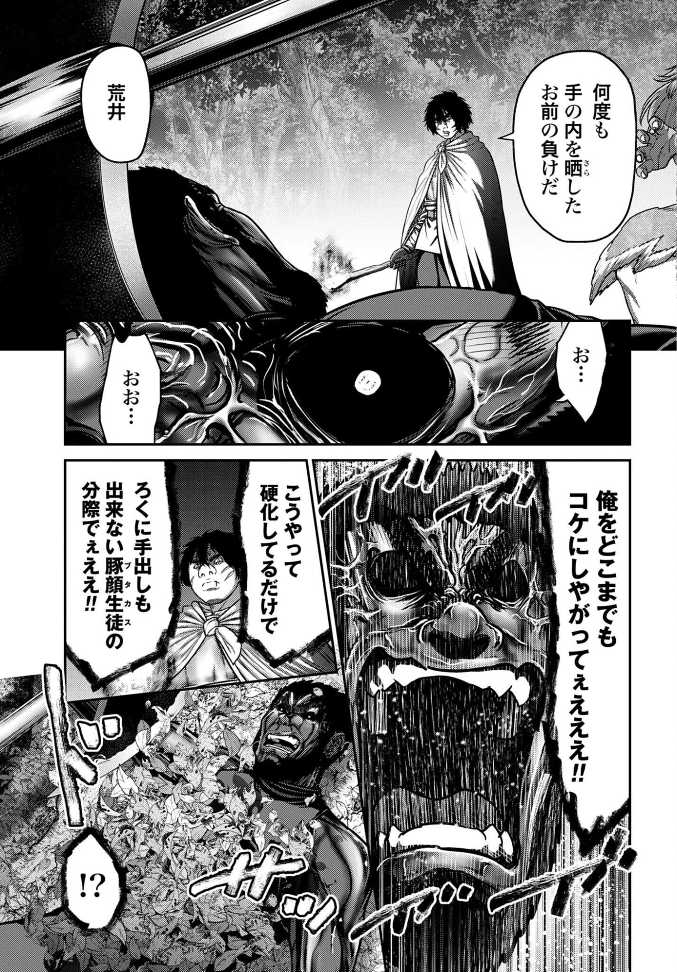 Buta no Fukushuu Chapter 62 11ページ