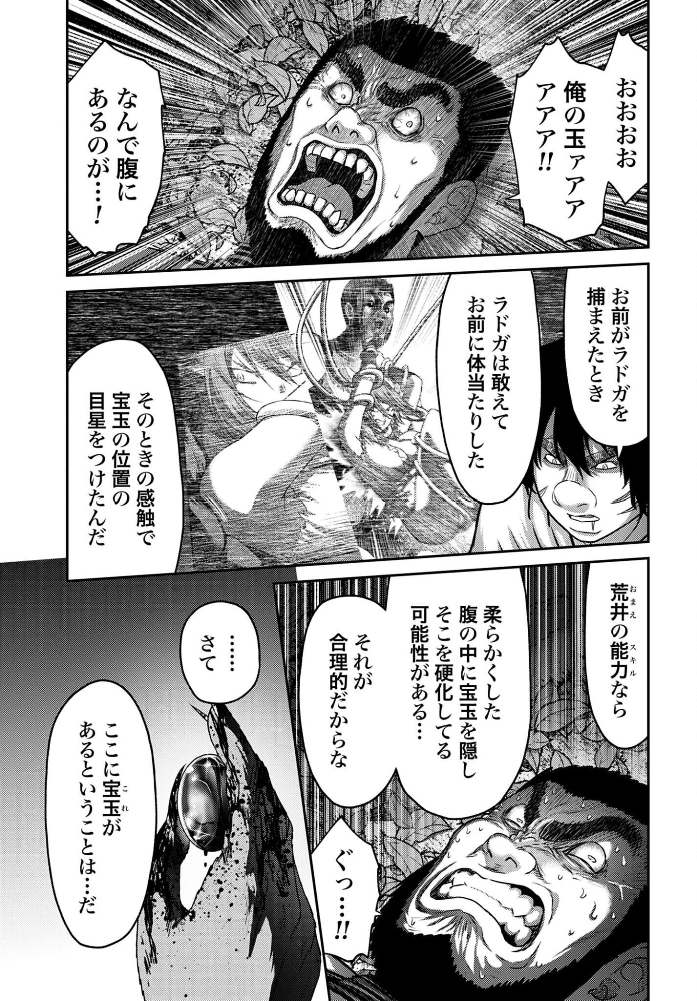 Buta no Fukushuu Chapter 62 17ページ