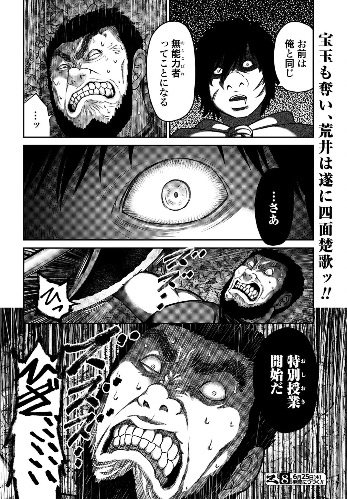 Buta no Fukushuu Chapter 62 18ページ