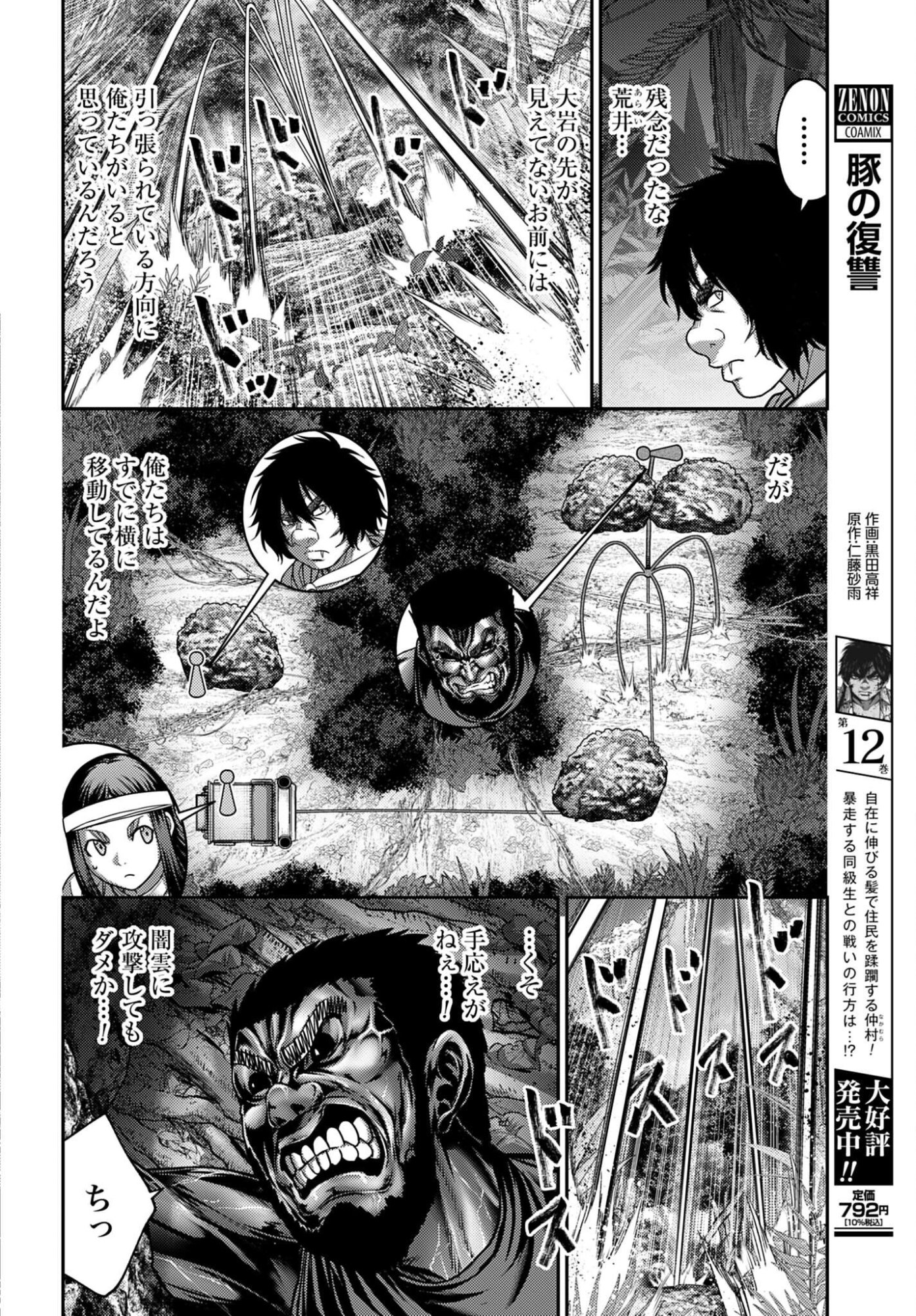 Buta no Fukushuu Chapter 62 4ページ
