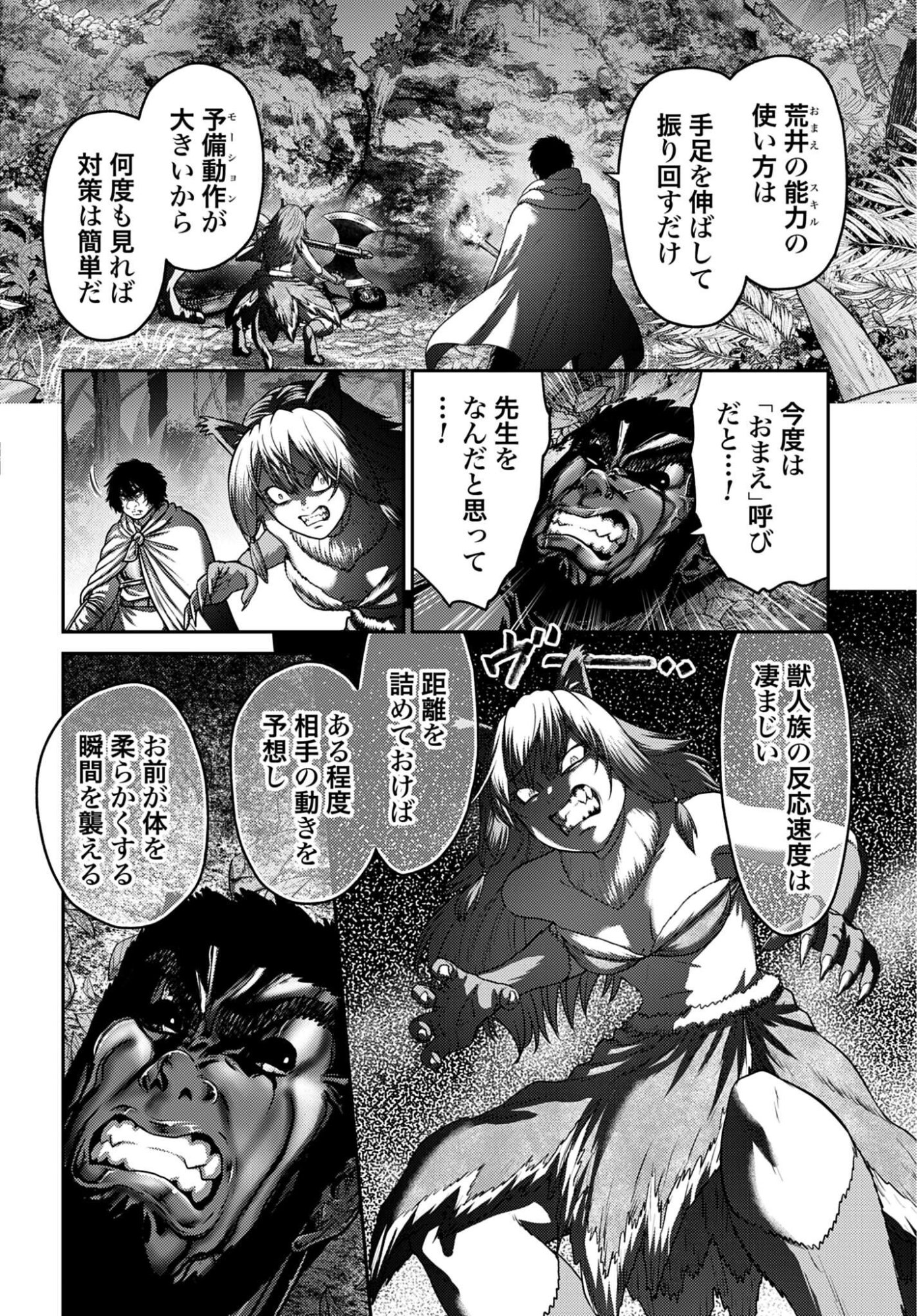 Buta no Fukushuu Chapter 62 10ページ