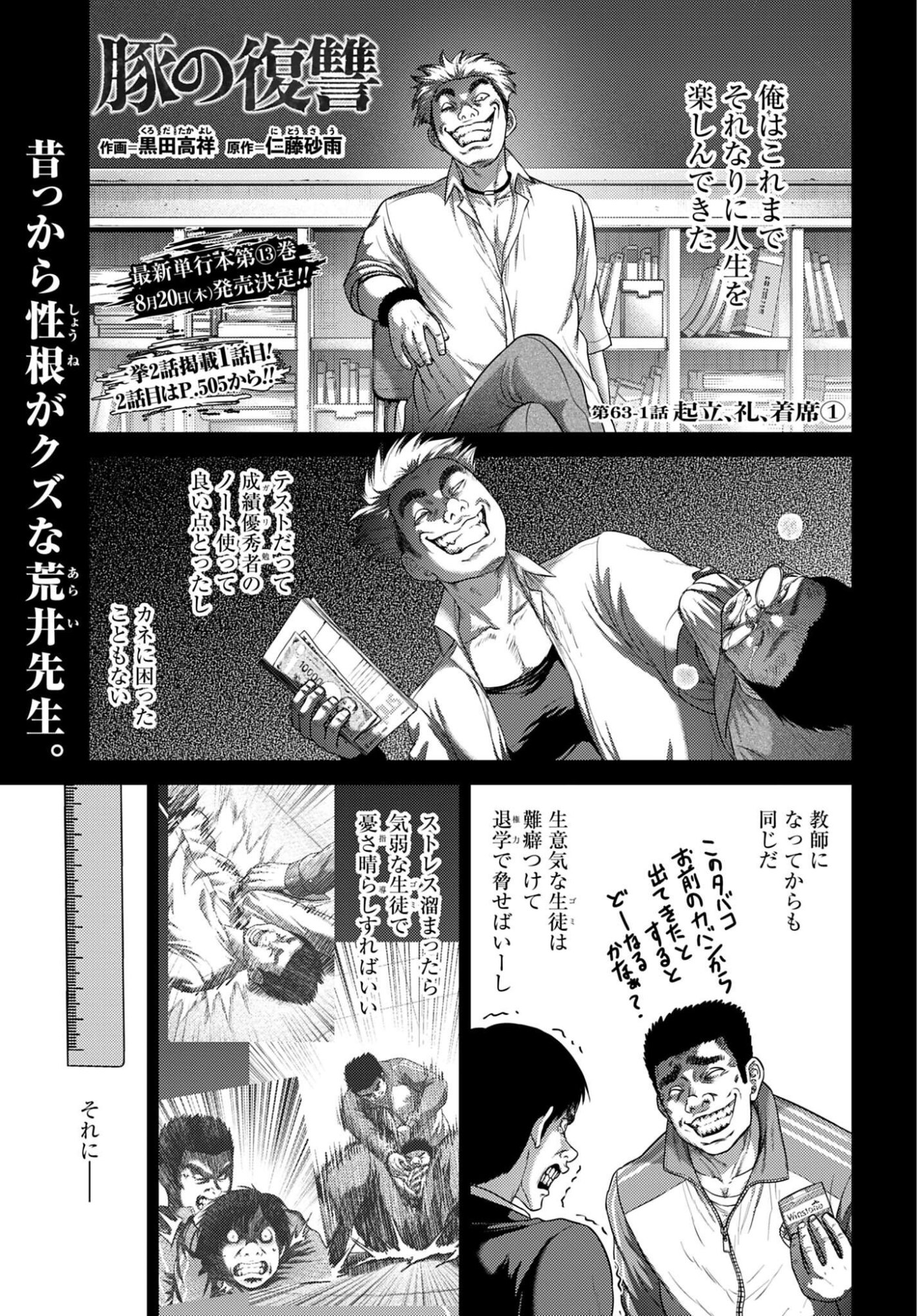Buta no Fukushuu Chapter 63.1 1ページ